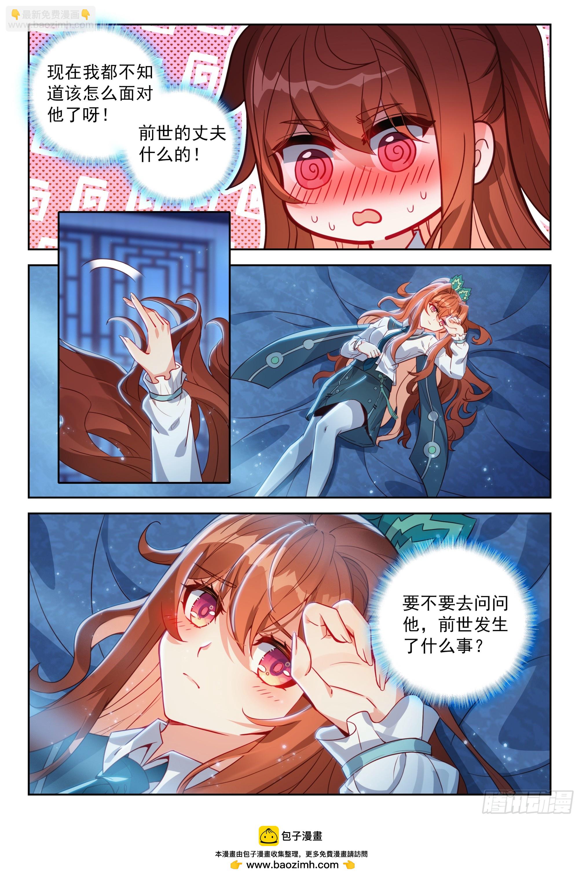 斗羅大陸 5 重生唐三 - 238 再見孔雀大妖王 - 4