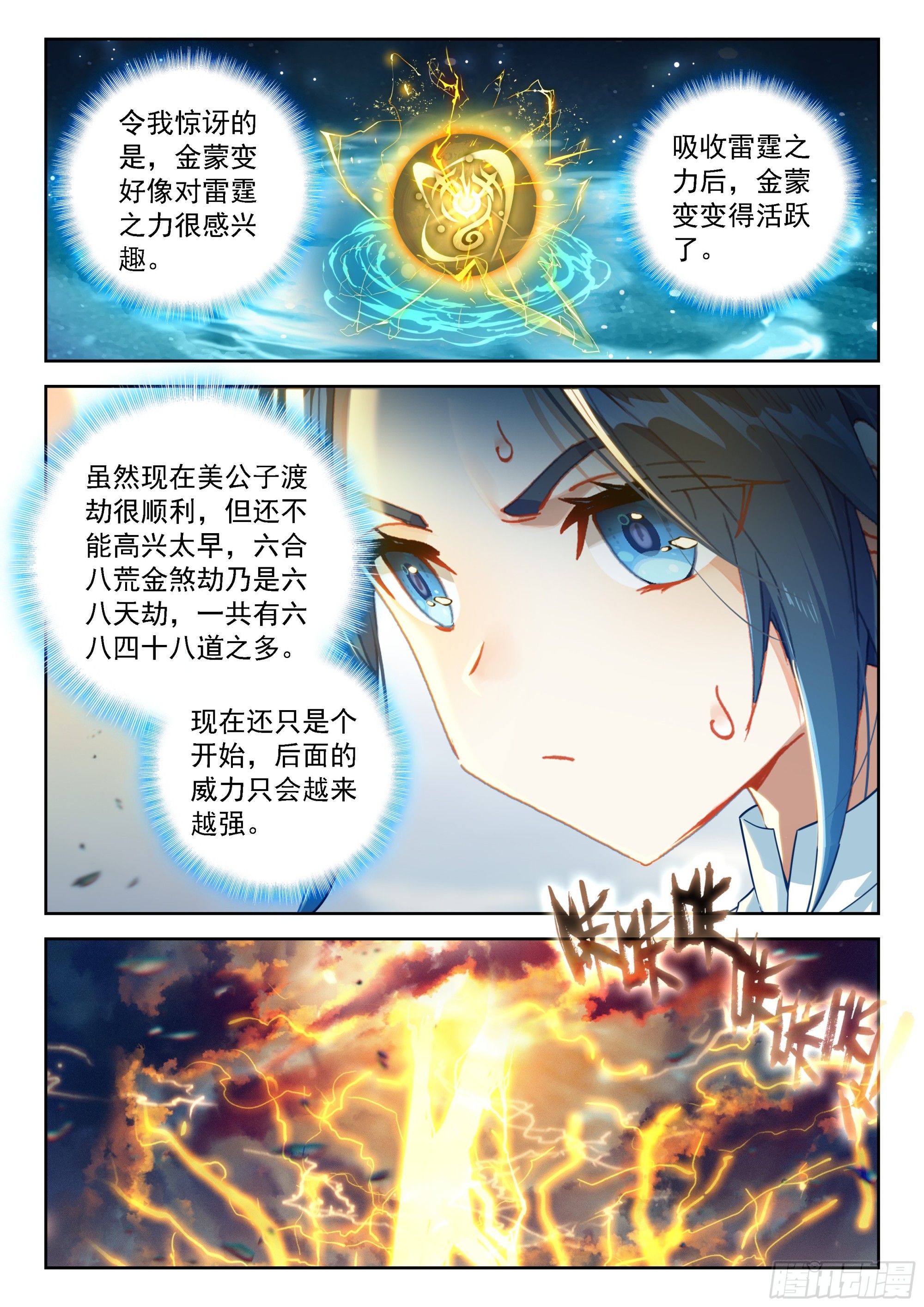 斗羅大陸 5 重生唐三 - 240 對抗雷劫 - 4