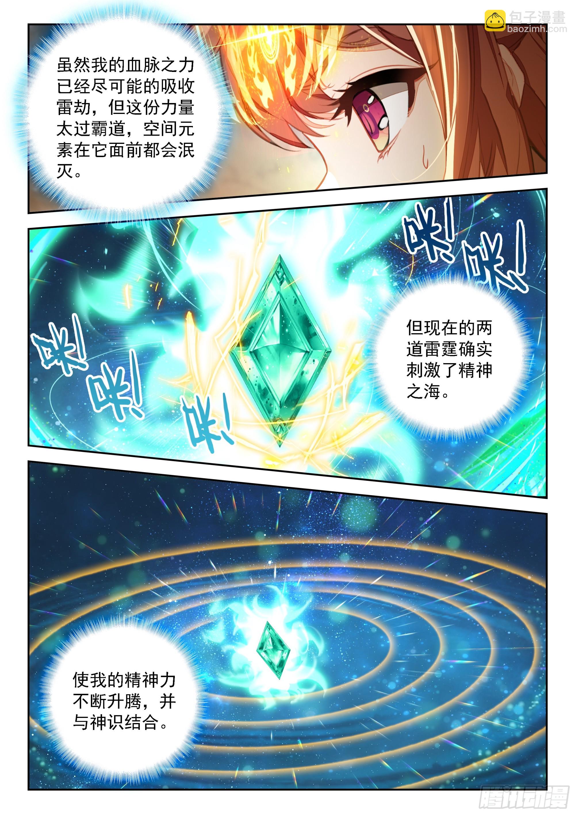 斗羅大陸 5 重生唐三 - 240 對抗雷劫 - 1