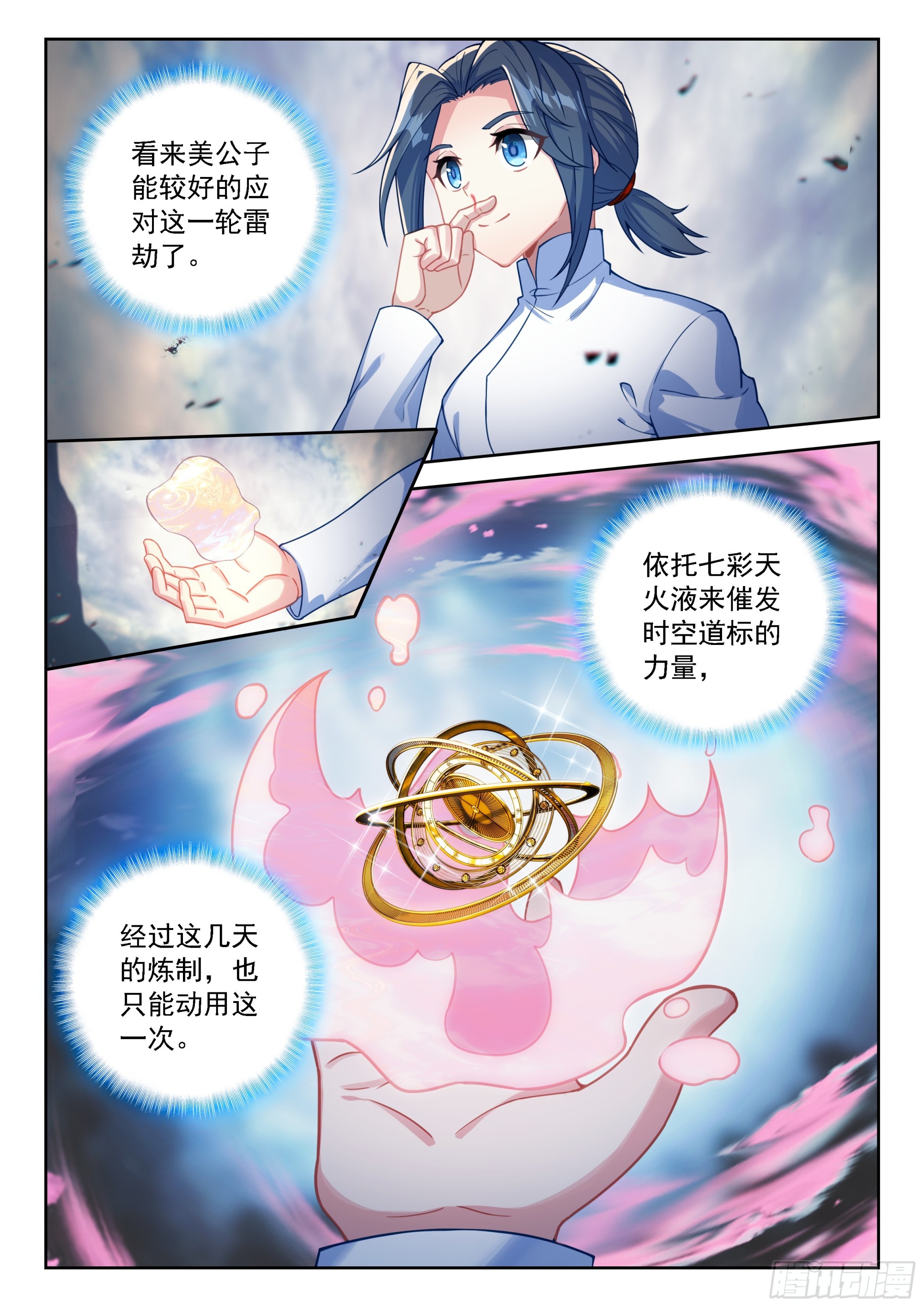 斗羅大陸 5 重生唐三 - 242 海神的祝福 - 2
