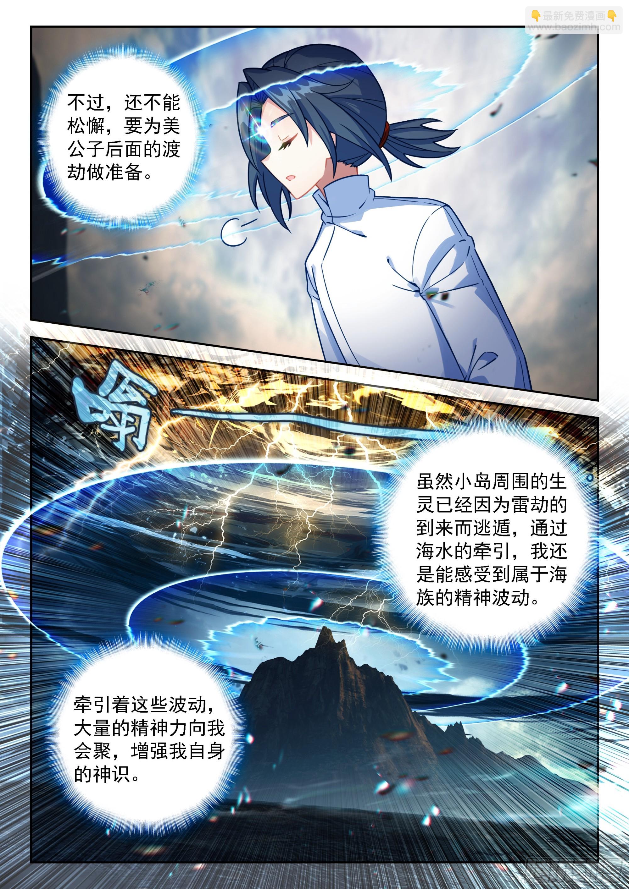 斗羅大陸 5 重生唐三 - 242 海神的祝福 - 3