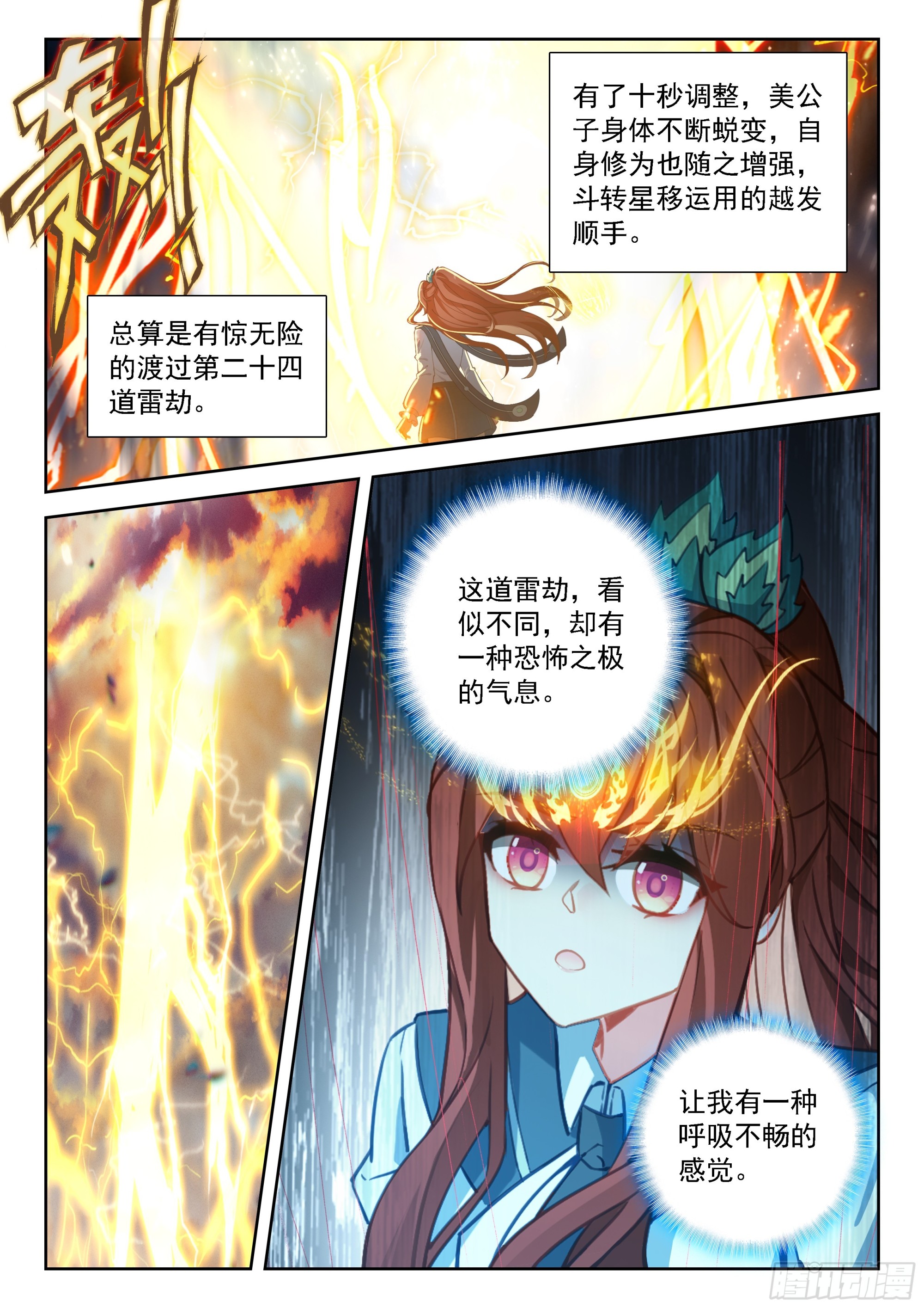 斗羅大陸 5 重生唐三 - 242 海神的祝福 - 4