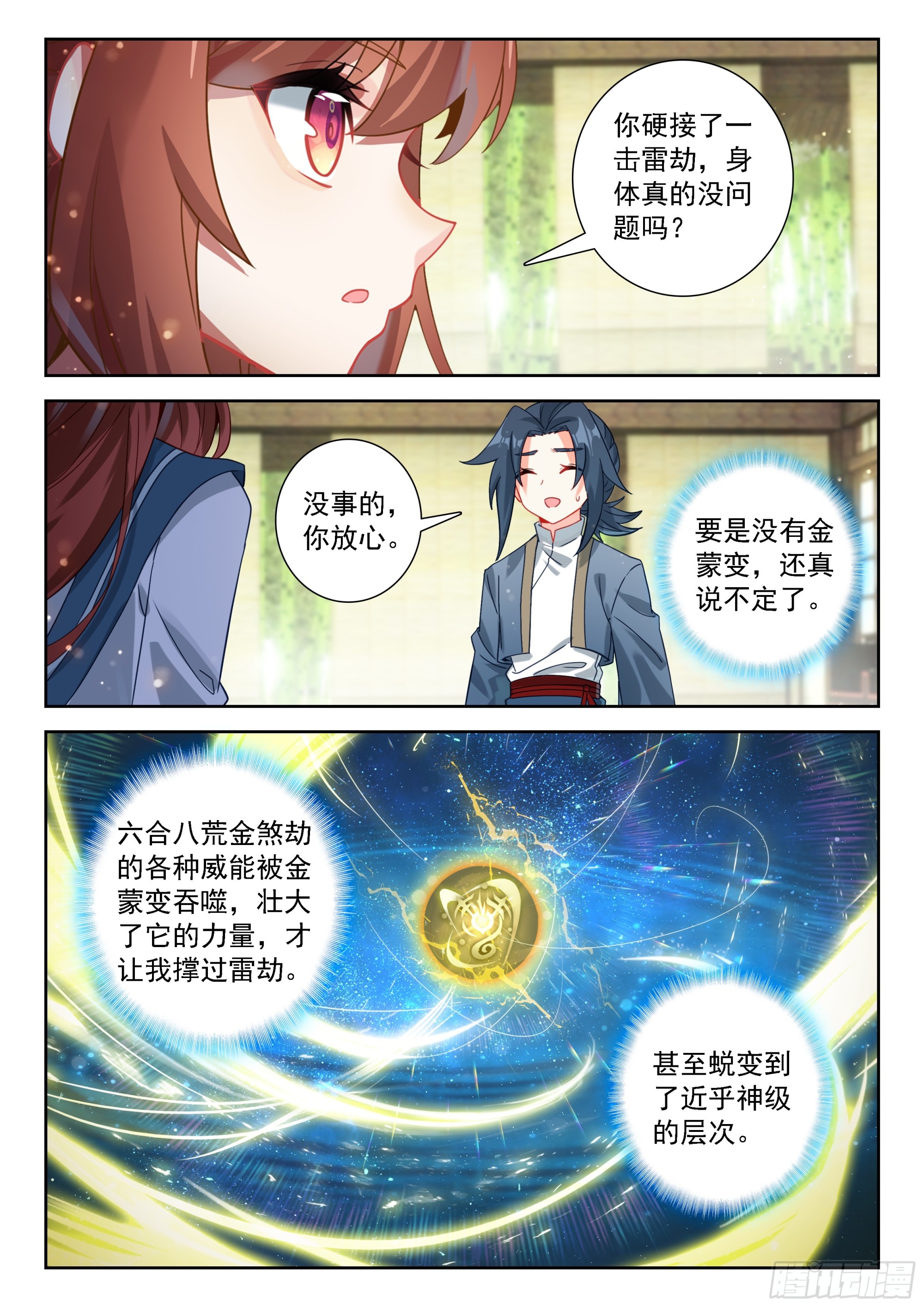 244 恢复神识-第251话