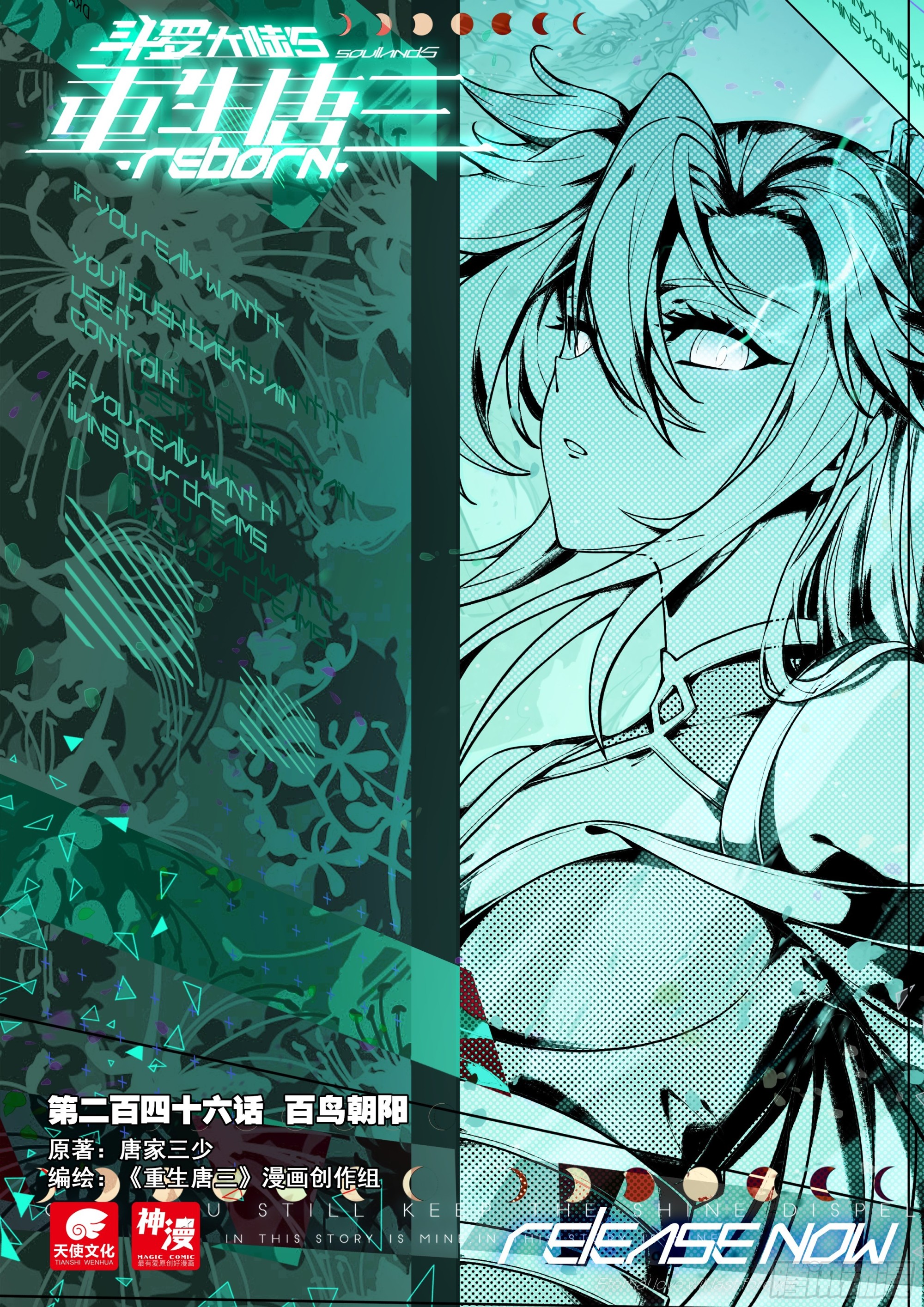 246 百鸟朝阳-第253话