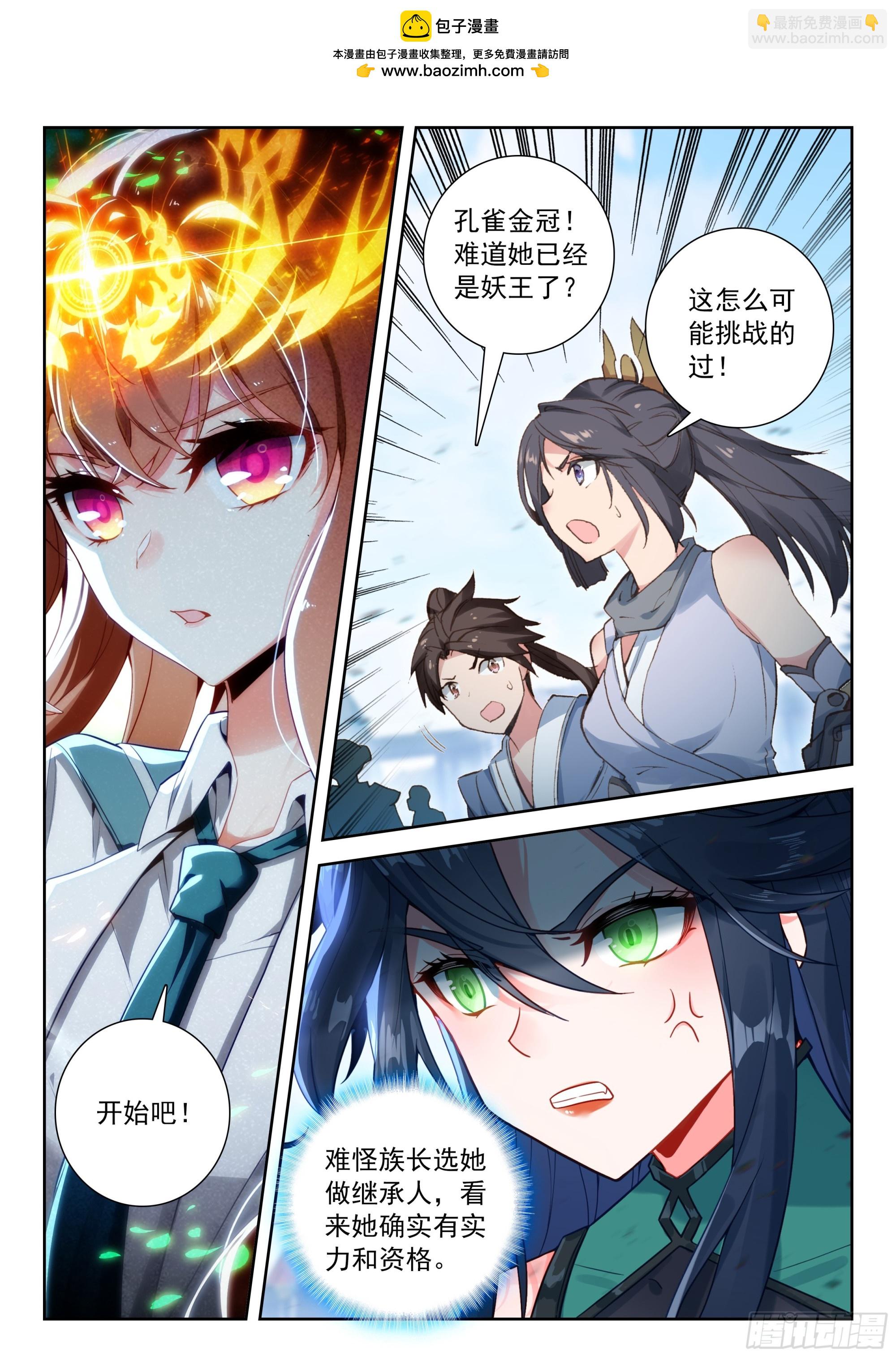 246 百鸟朝阳-第253话