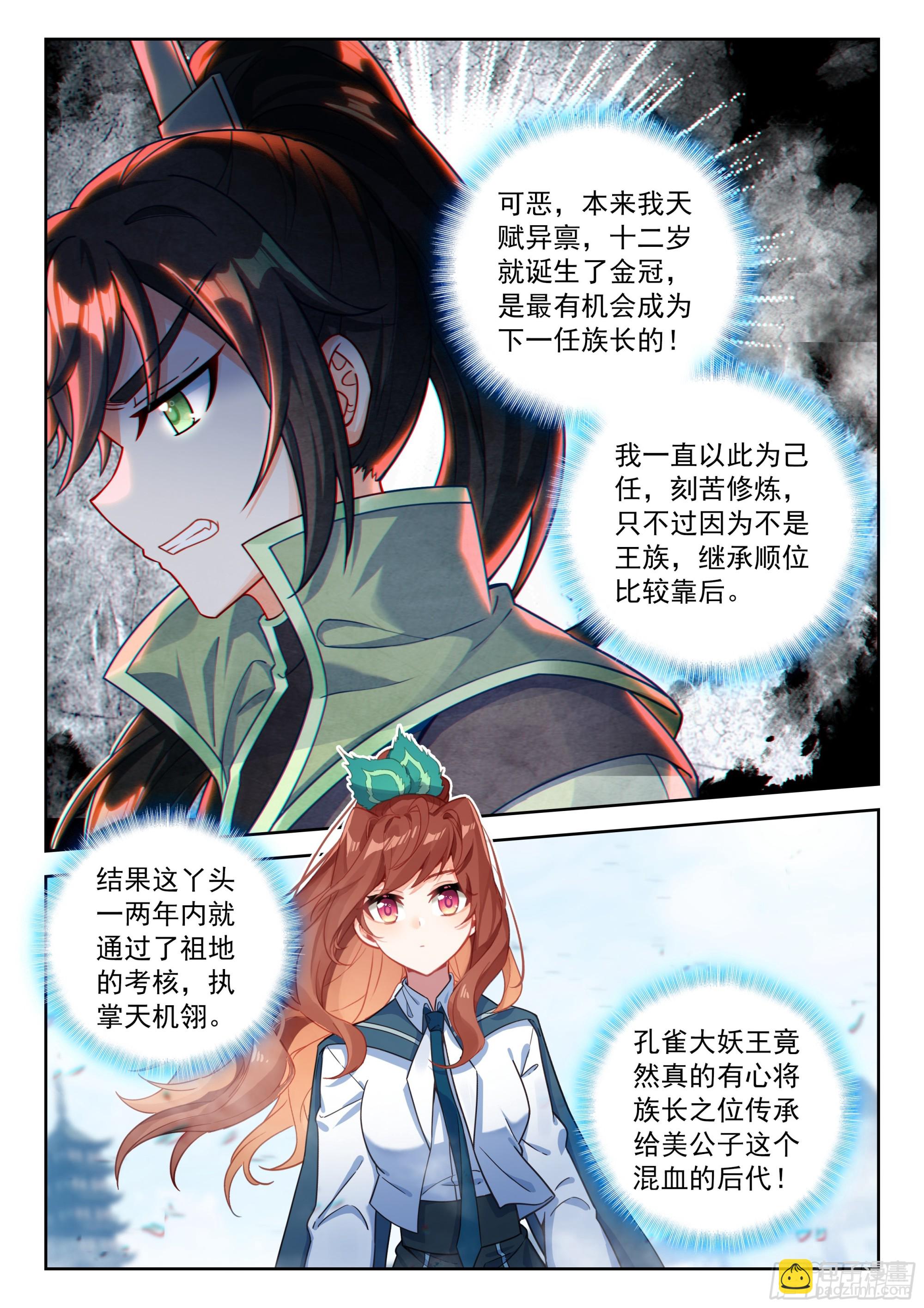 246 百鸟朝阳-第253话