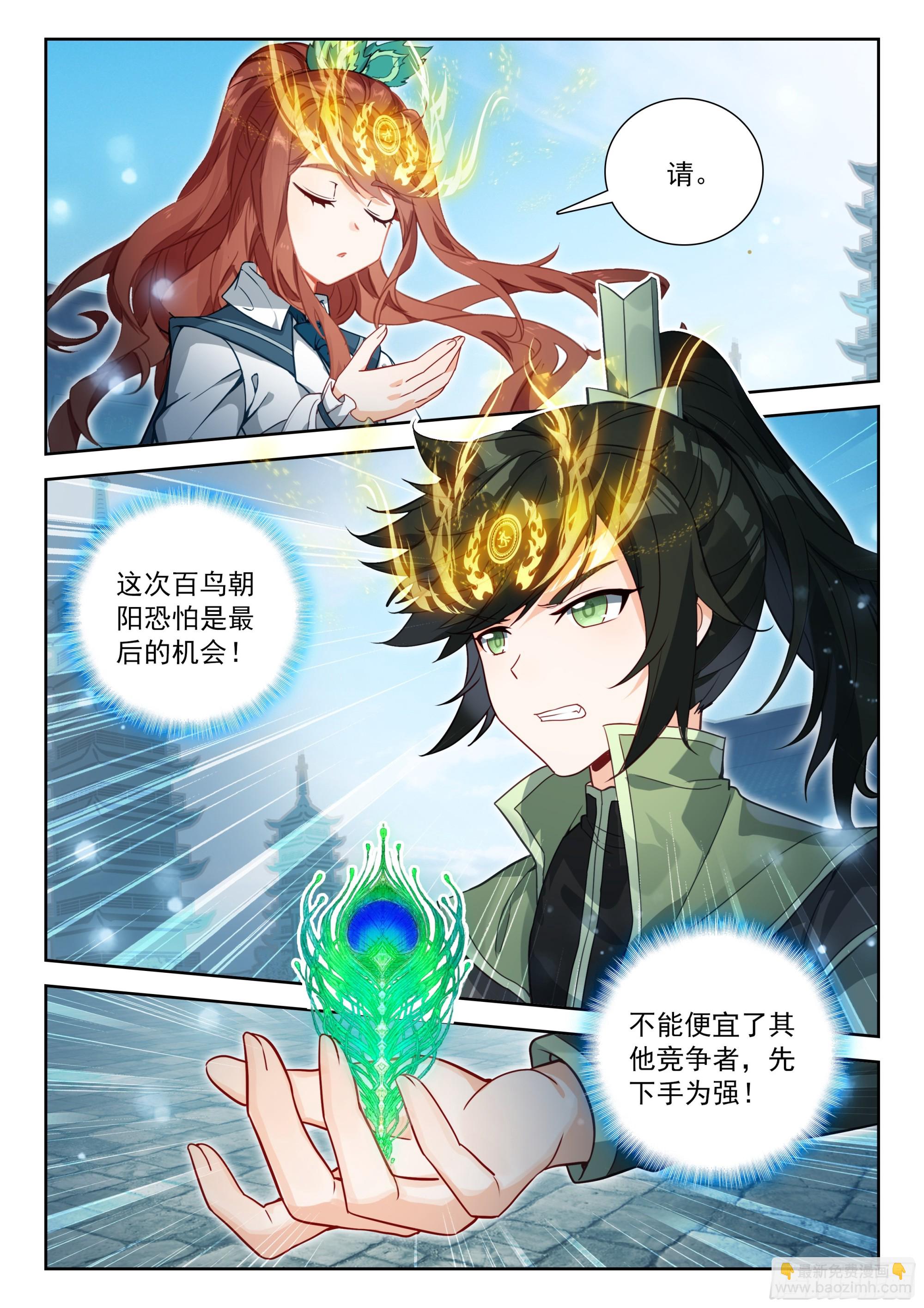 246 百鸟朝阳-第253话