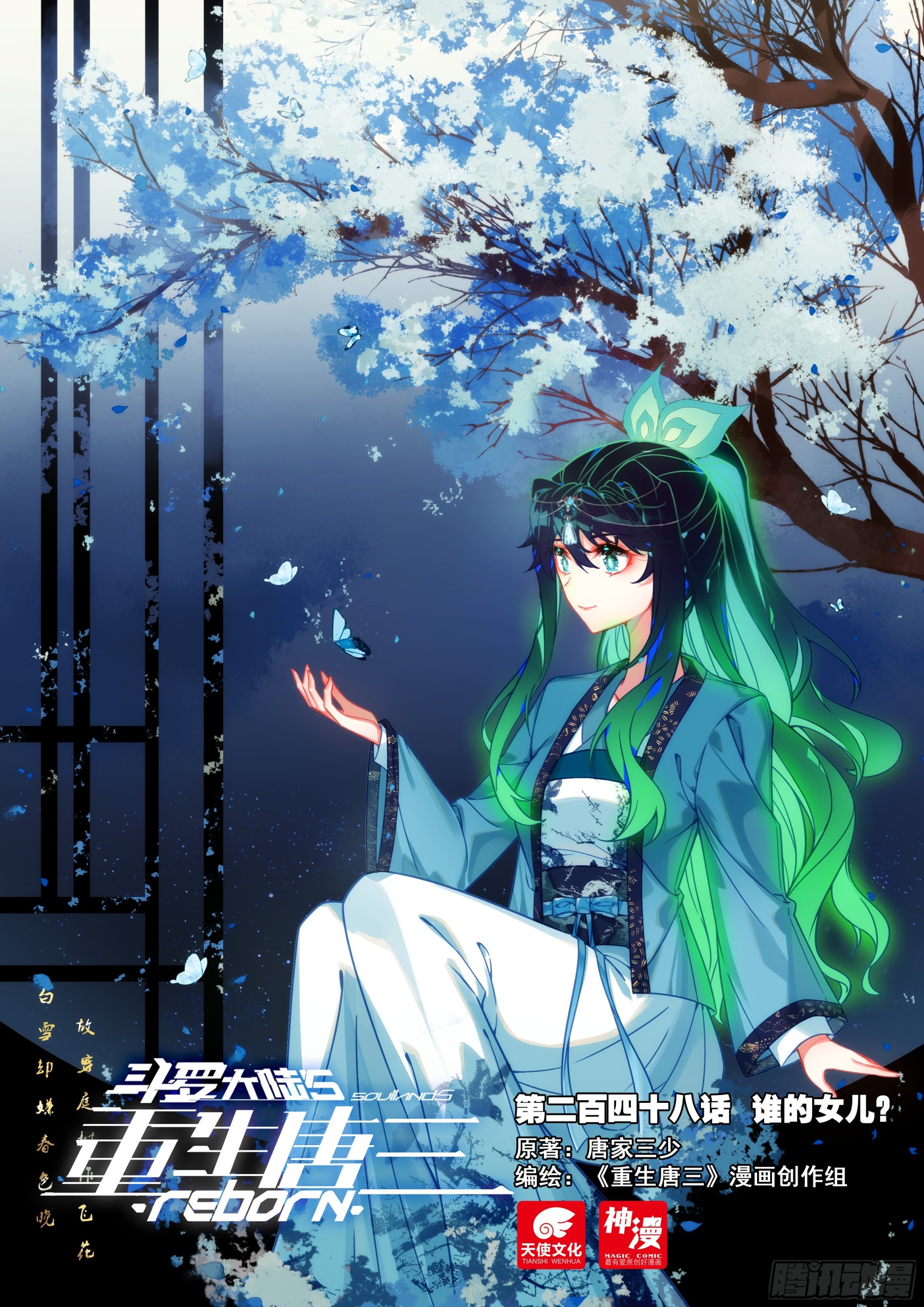 248 谁的女儿？-第255话