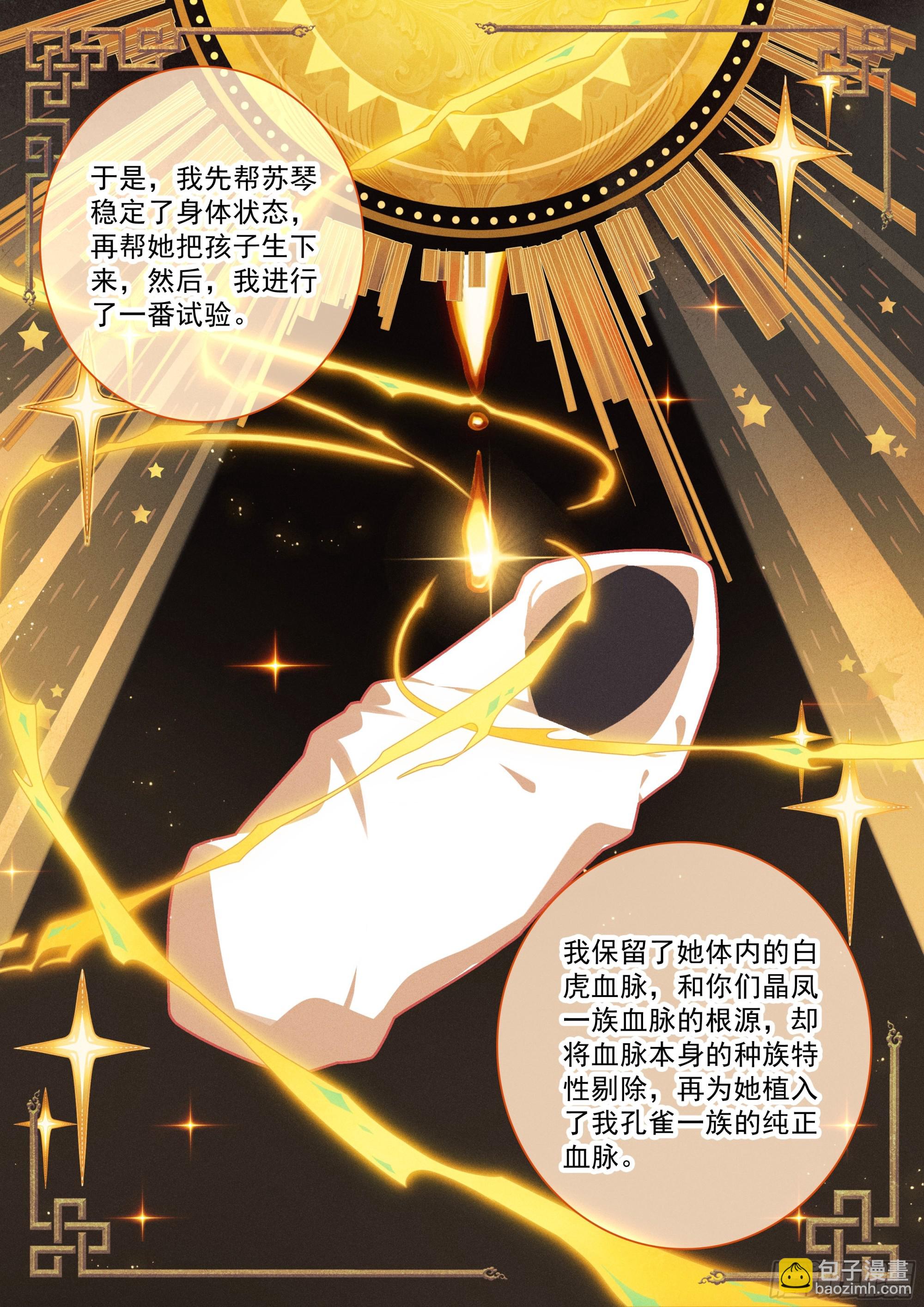 248 谁的女儿？-第255话