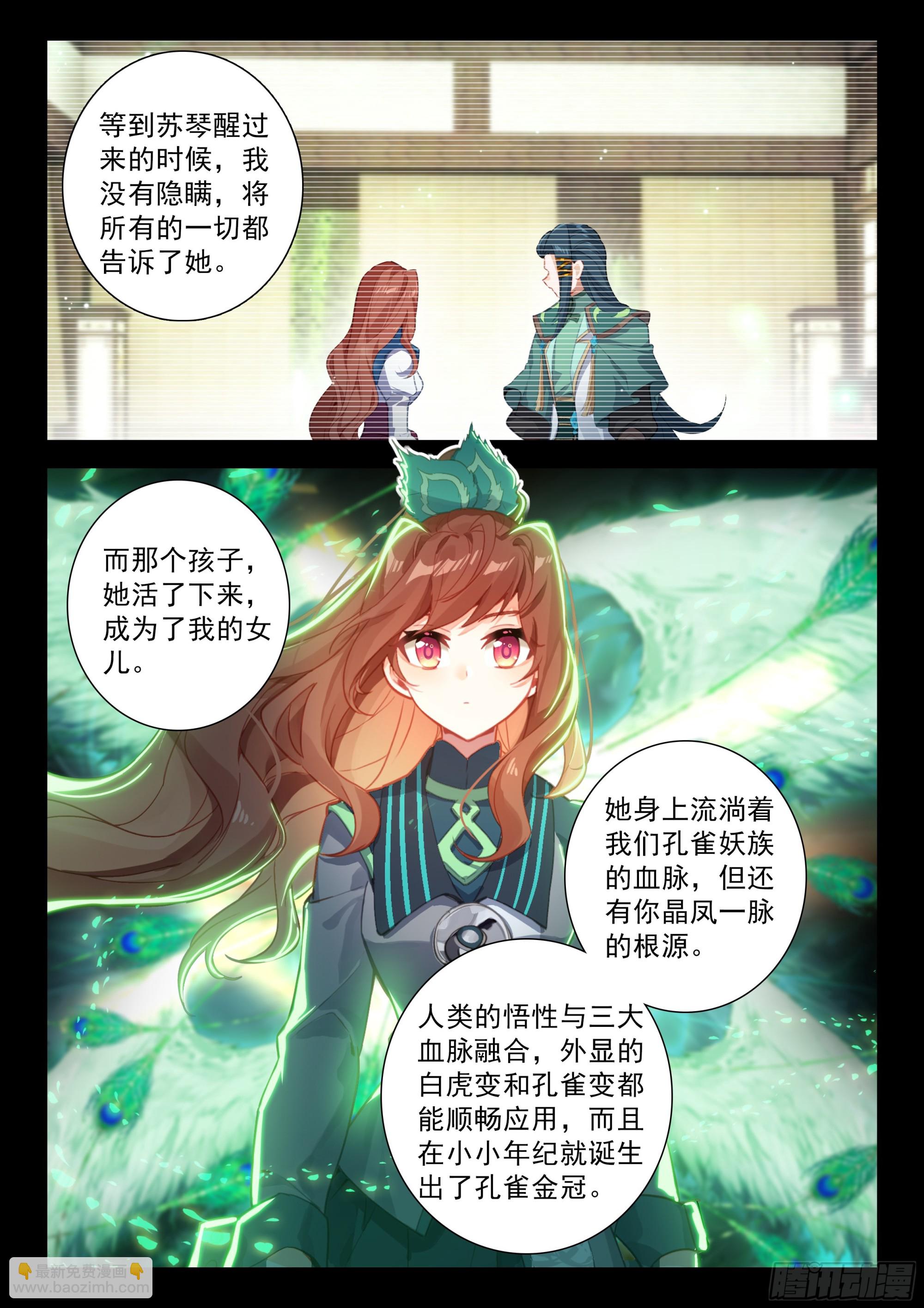 248 谁的女儿？-第255话