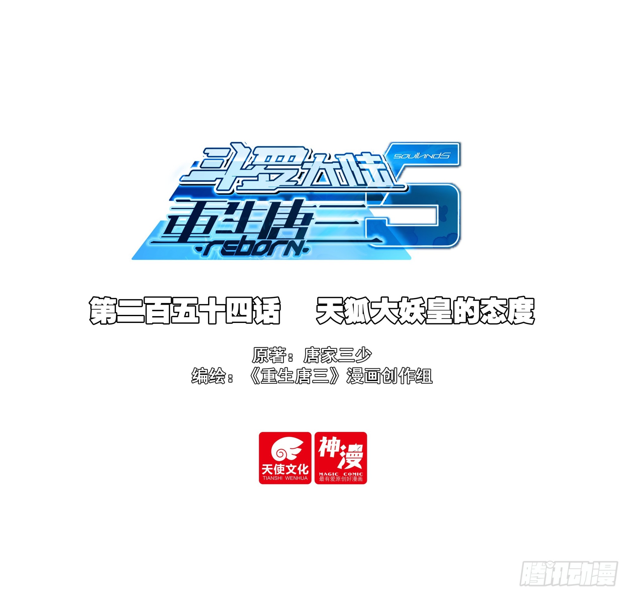 254 天狐大妖皇的态度-第261话