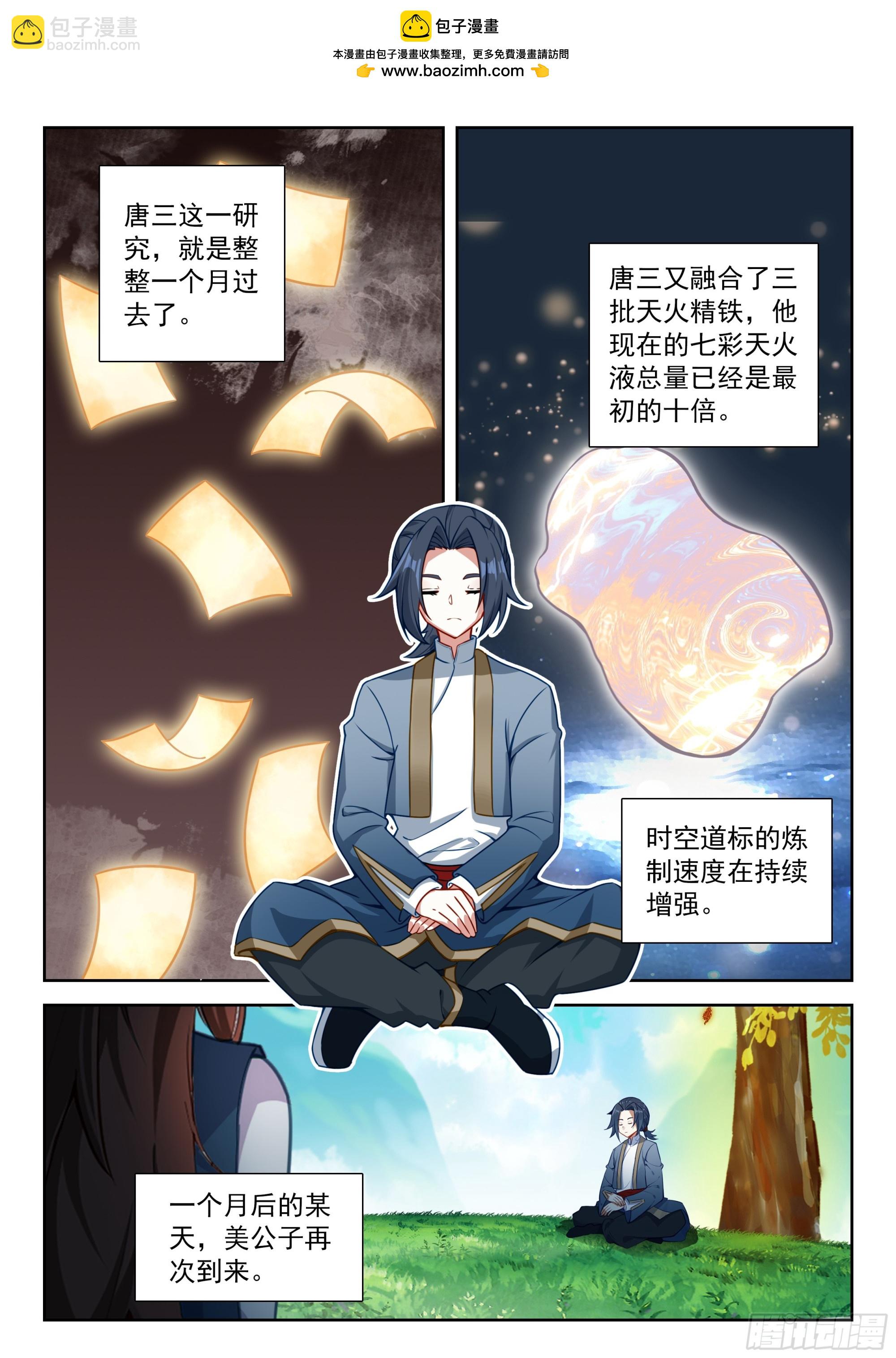 254 天狐大妖皇的态度-第261话