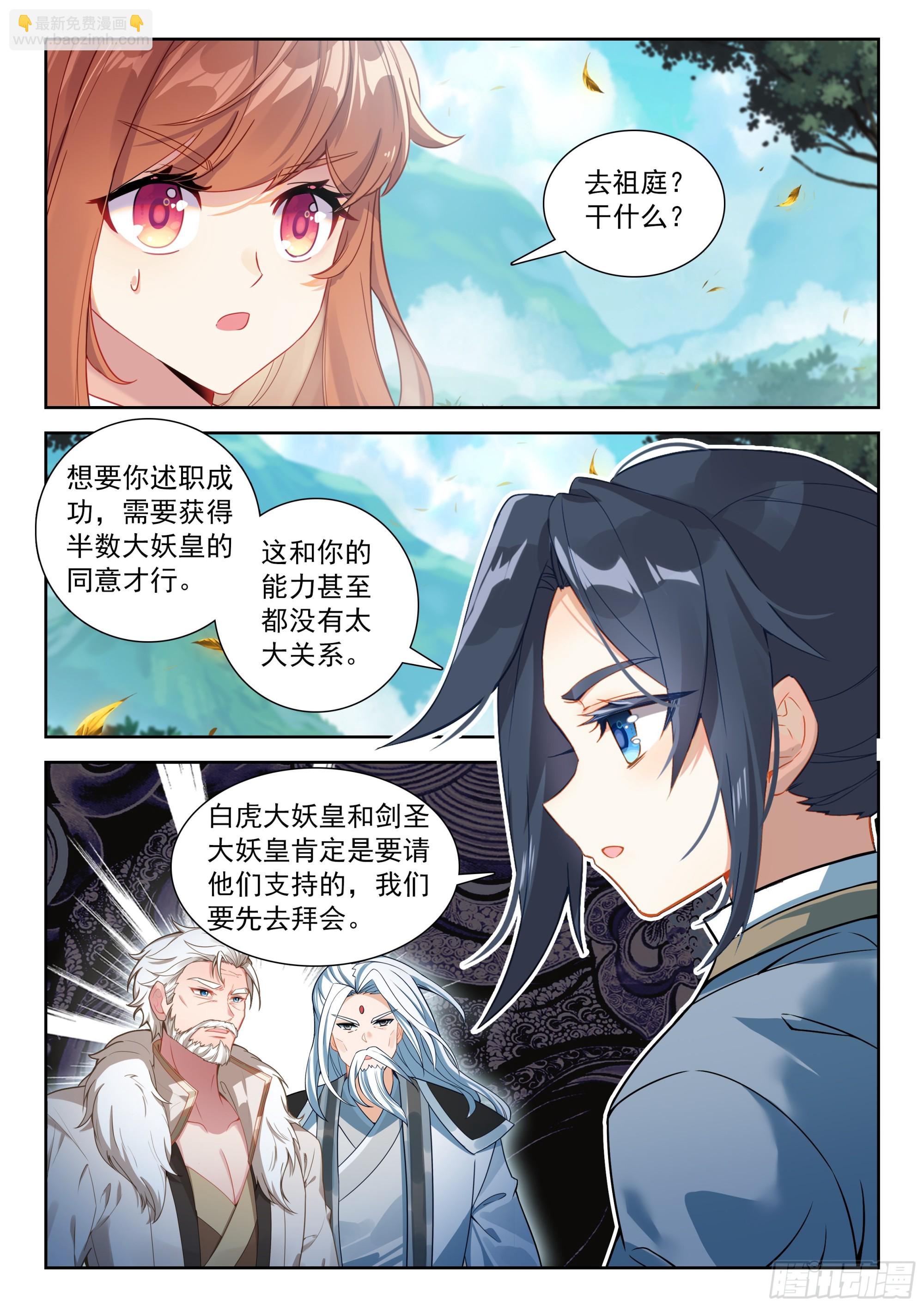 254 天狐大妖皇的态度-第261话