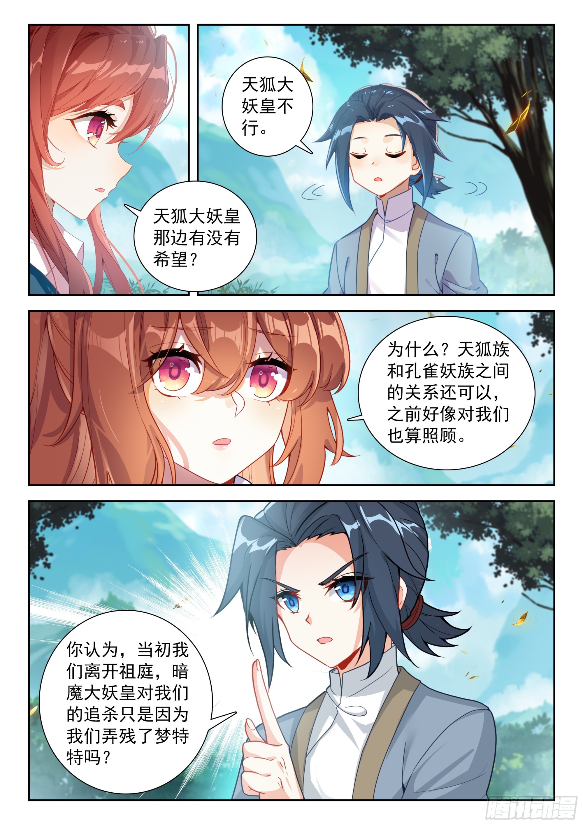 254 天狐大妖皇的态度-第261话