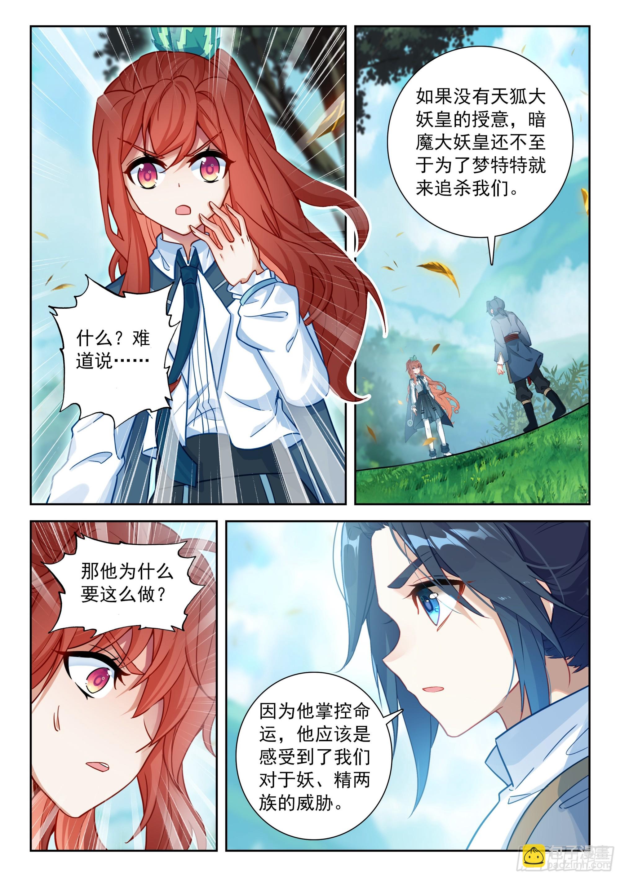 254 天狐大妖皇的态度-第261话