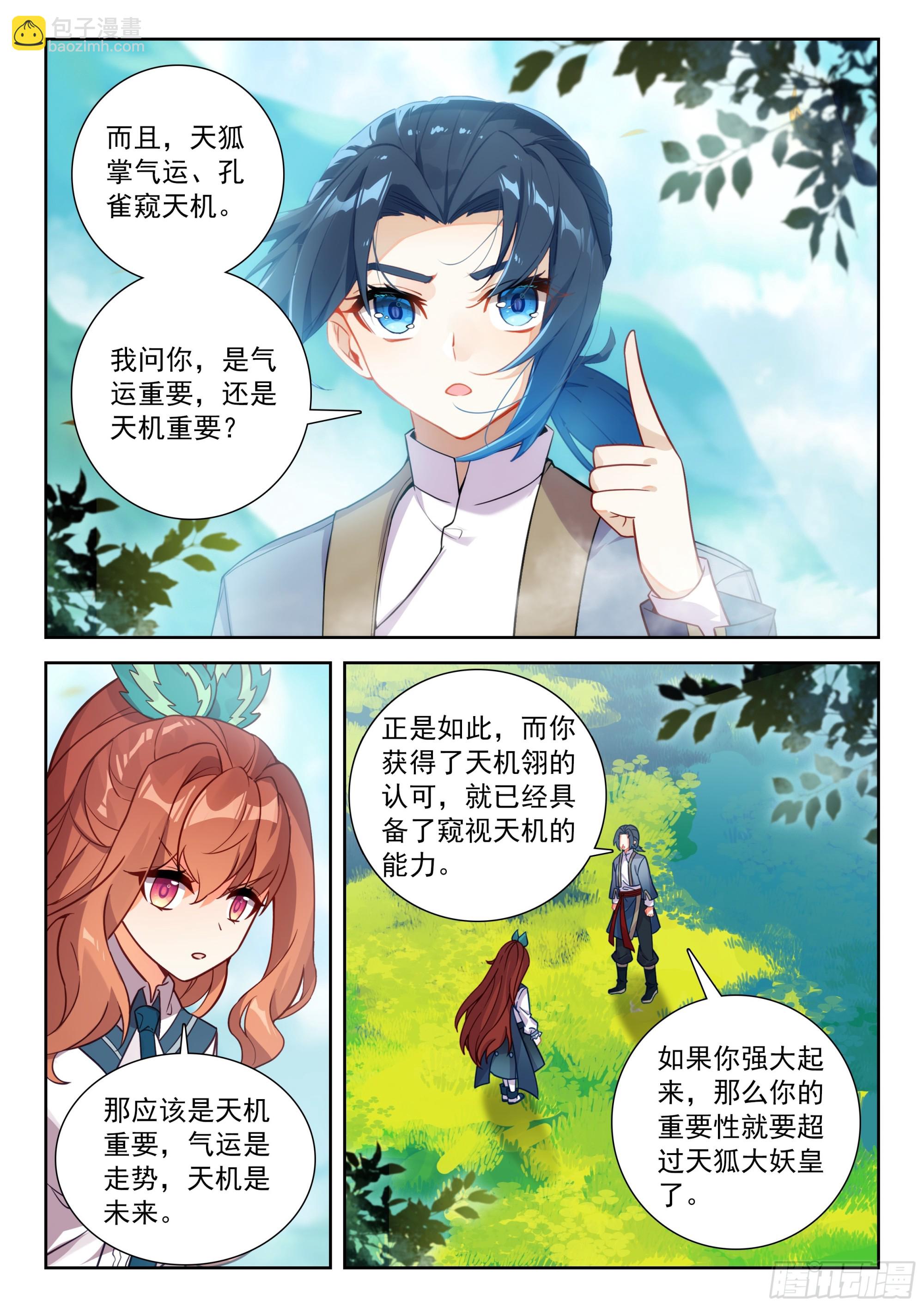 254 天狐大妖皇的态度-第261话