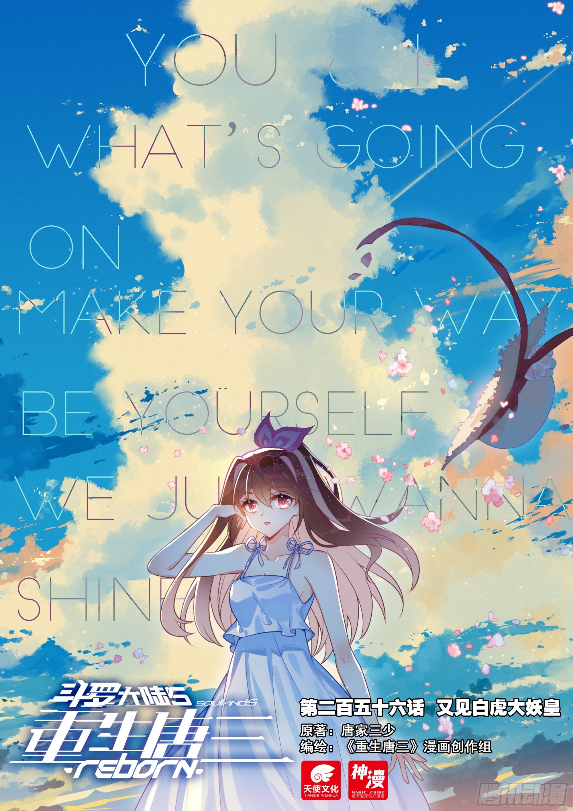 256 又见白虎大妖皇-第263话