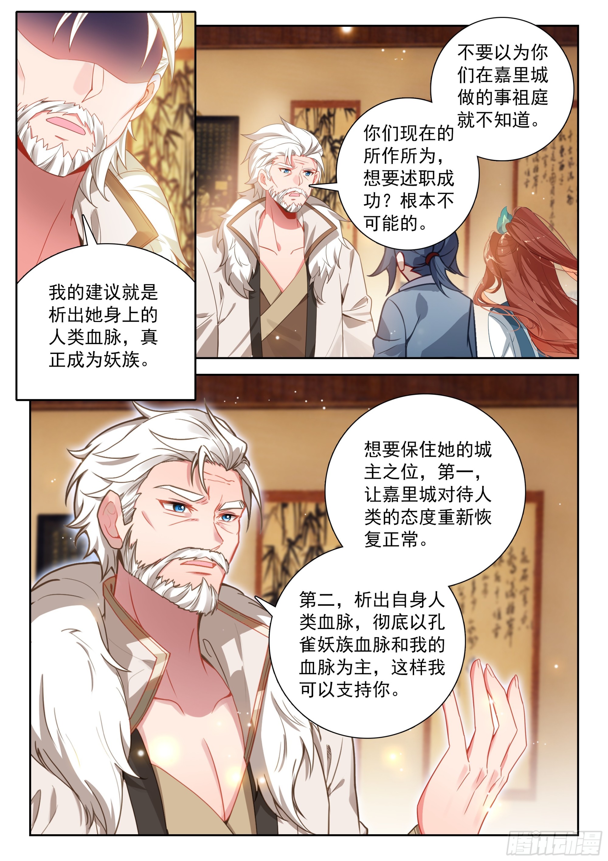 256 又见白虎大妖皇-第263话