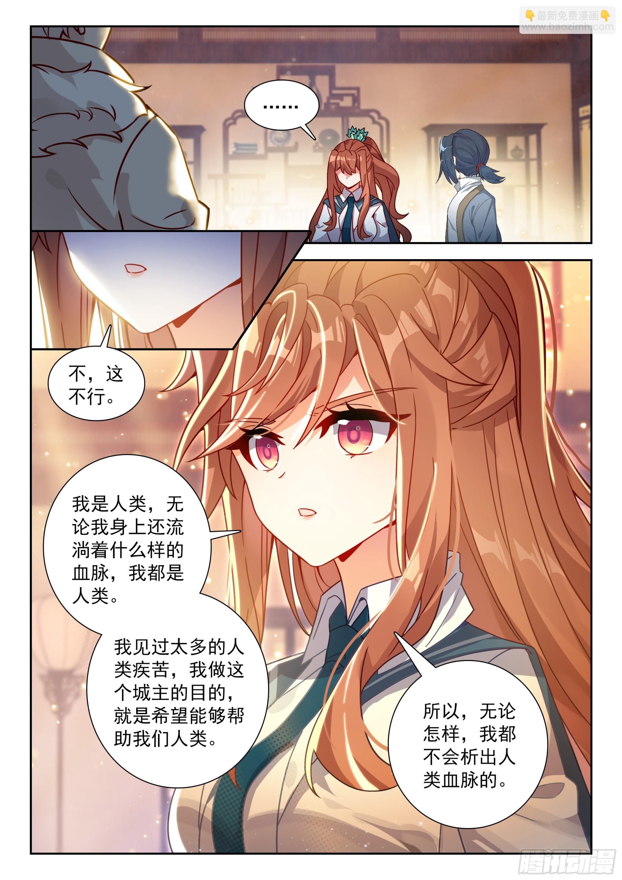 256 又见白虎大妖皇-第263话