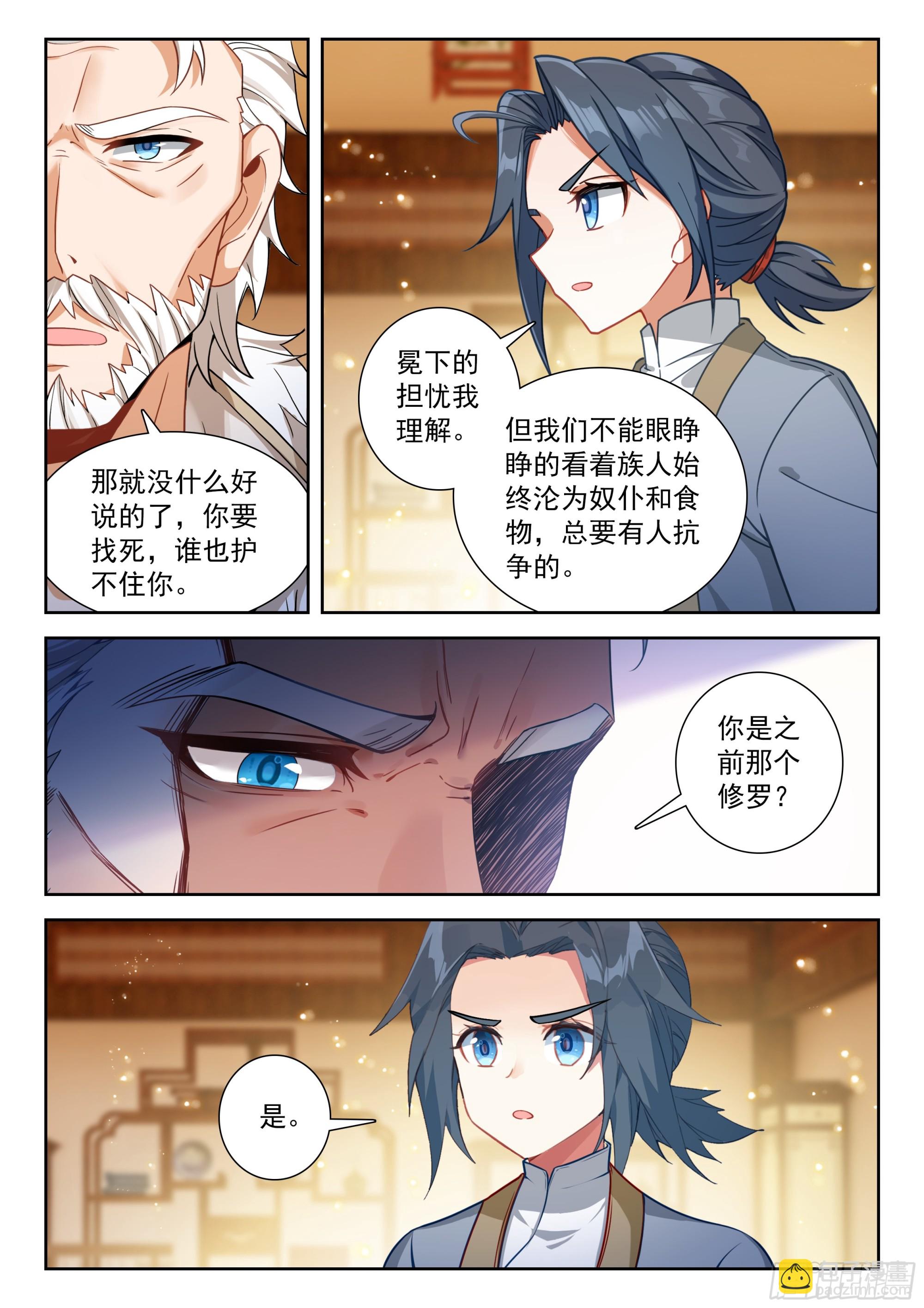 256 又见白虎大妖皇-第263话