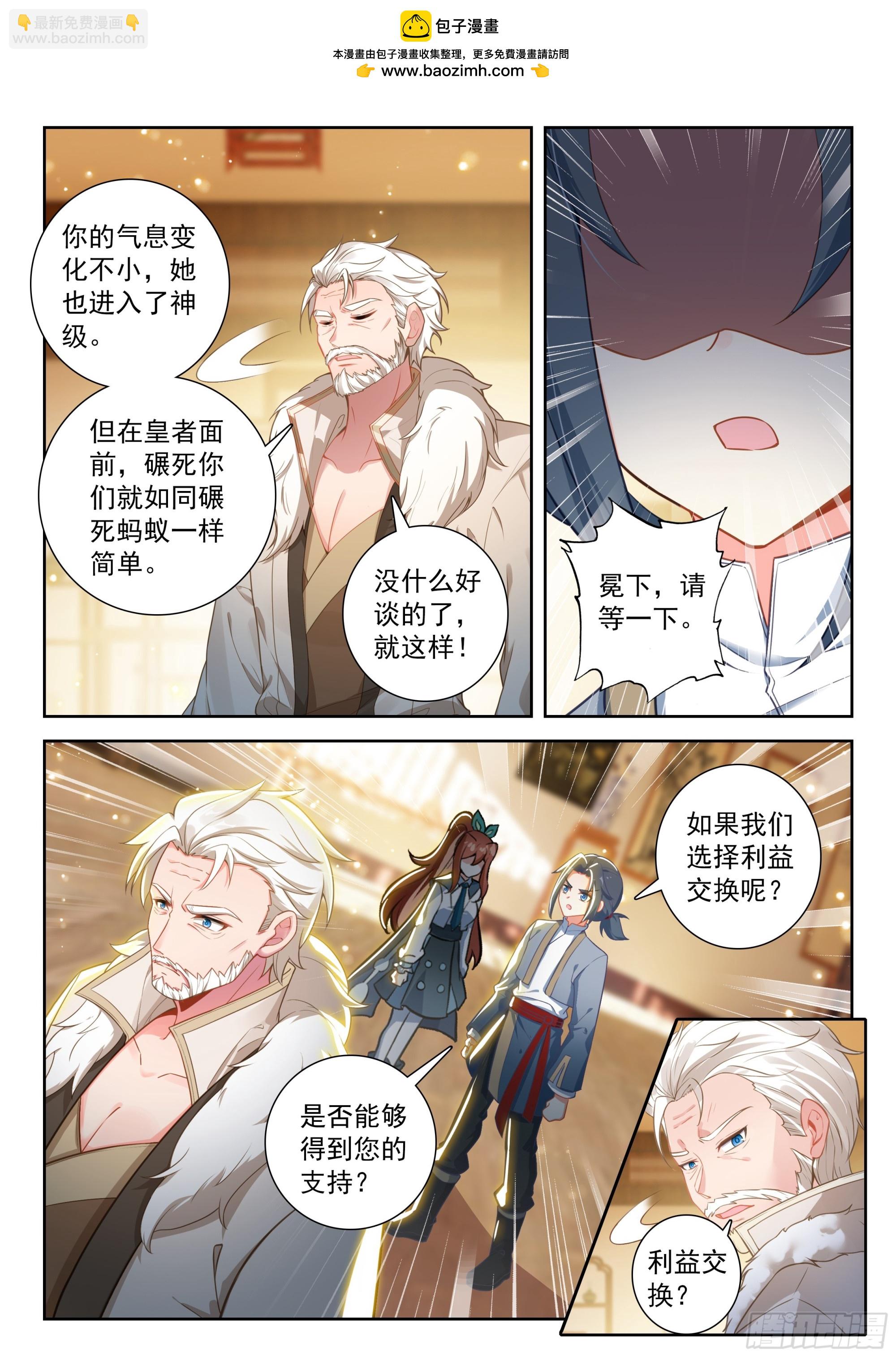 256 又见白虎大妖皇-第263话