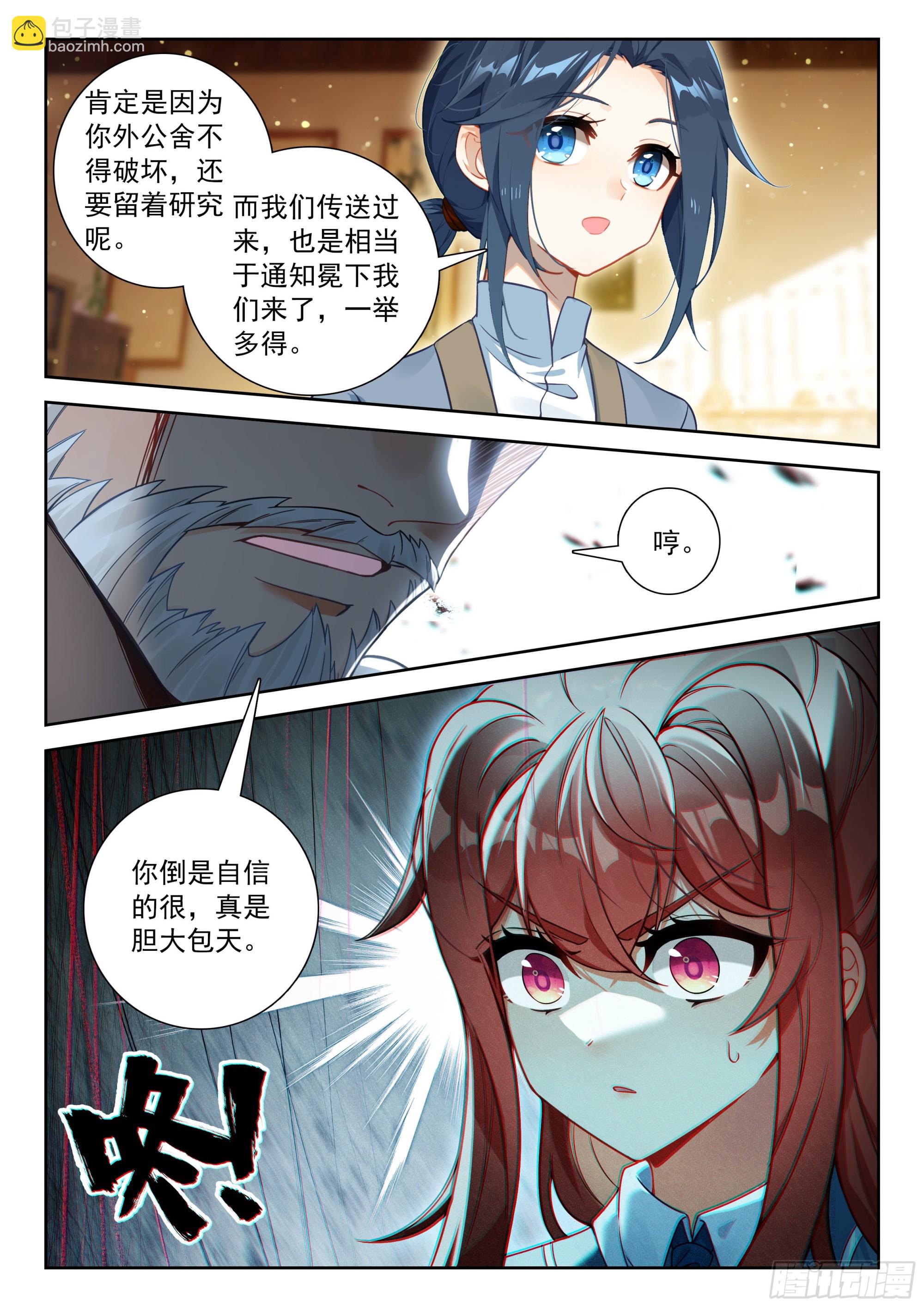 256 又见白虎大妖皇-第263话