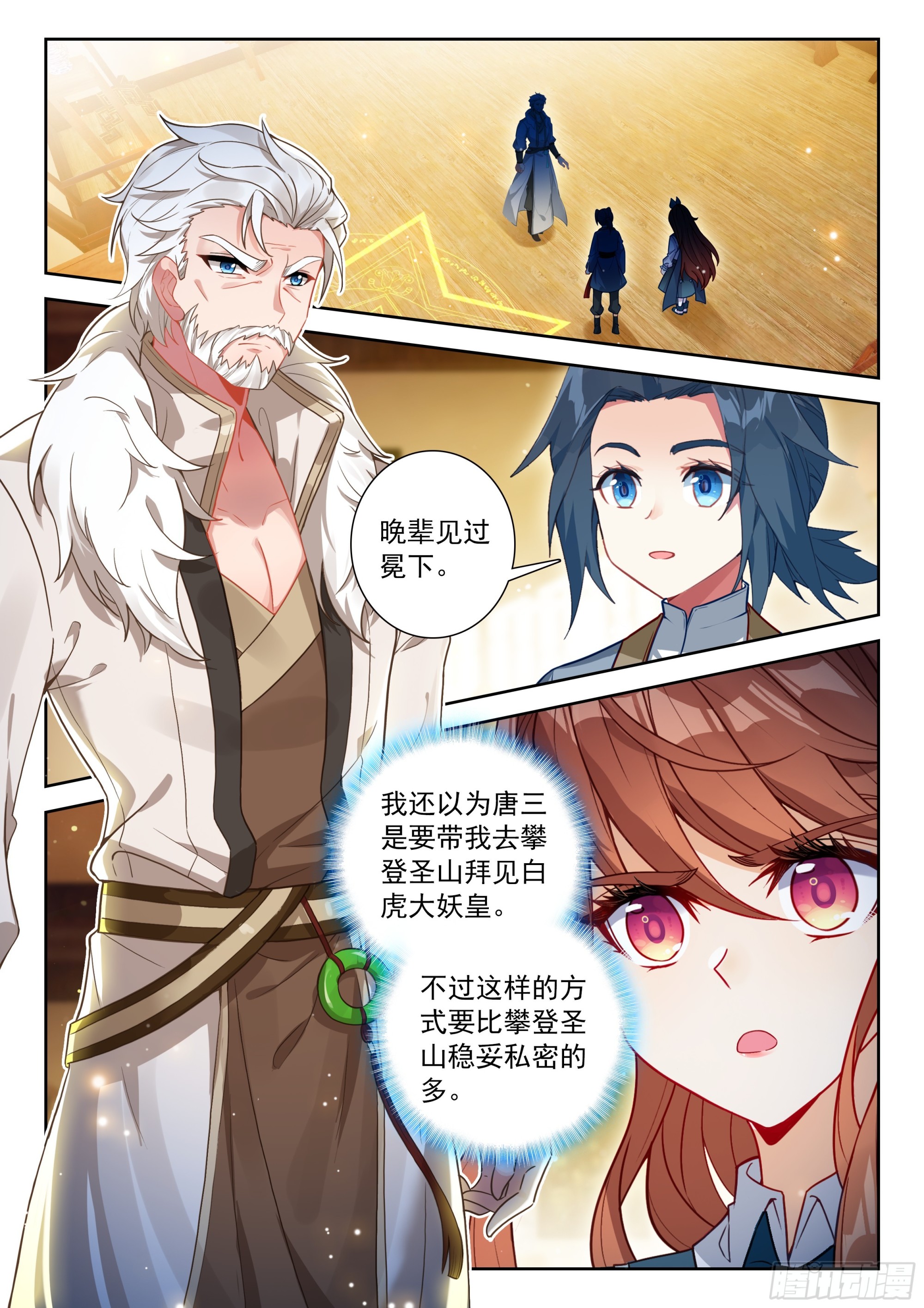 256 又见白虎大妖皇-第263话