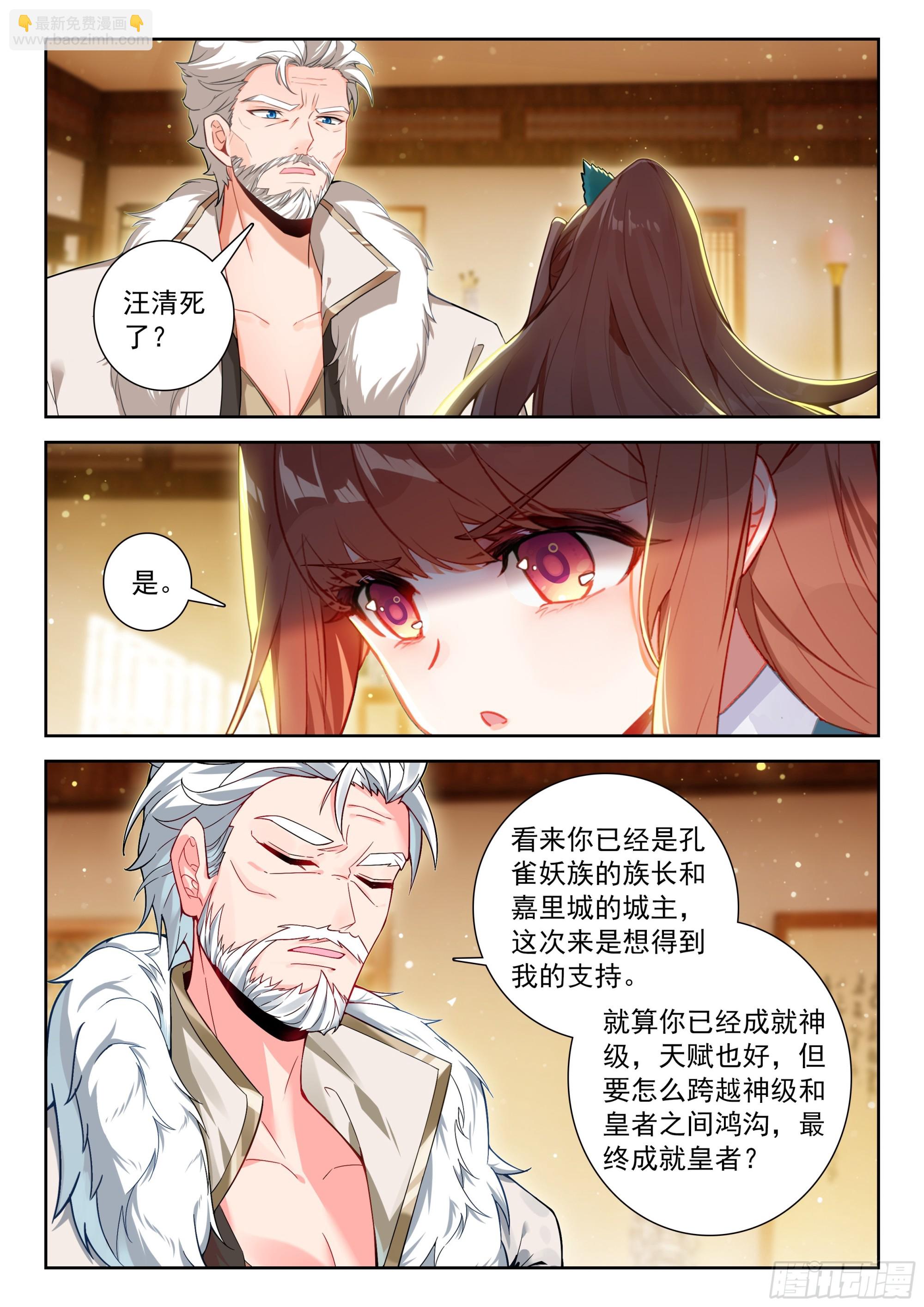 256 又见白虎大妖皇-第263话