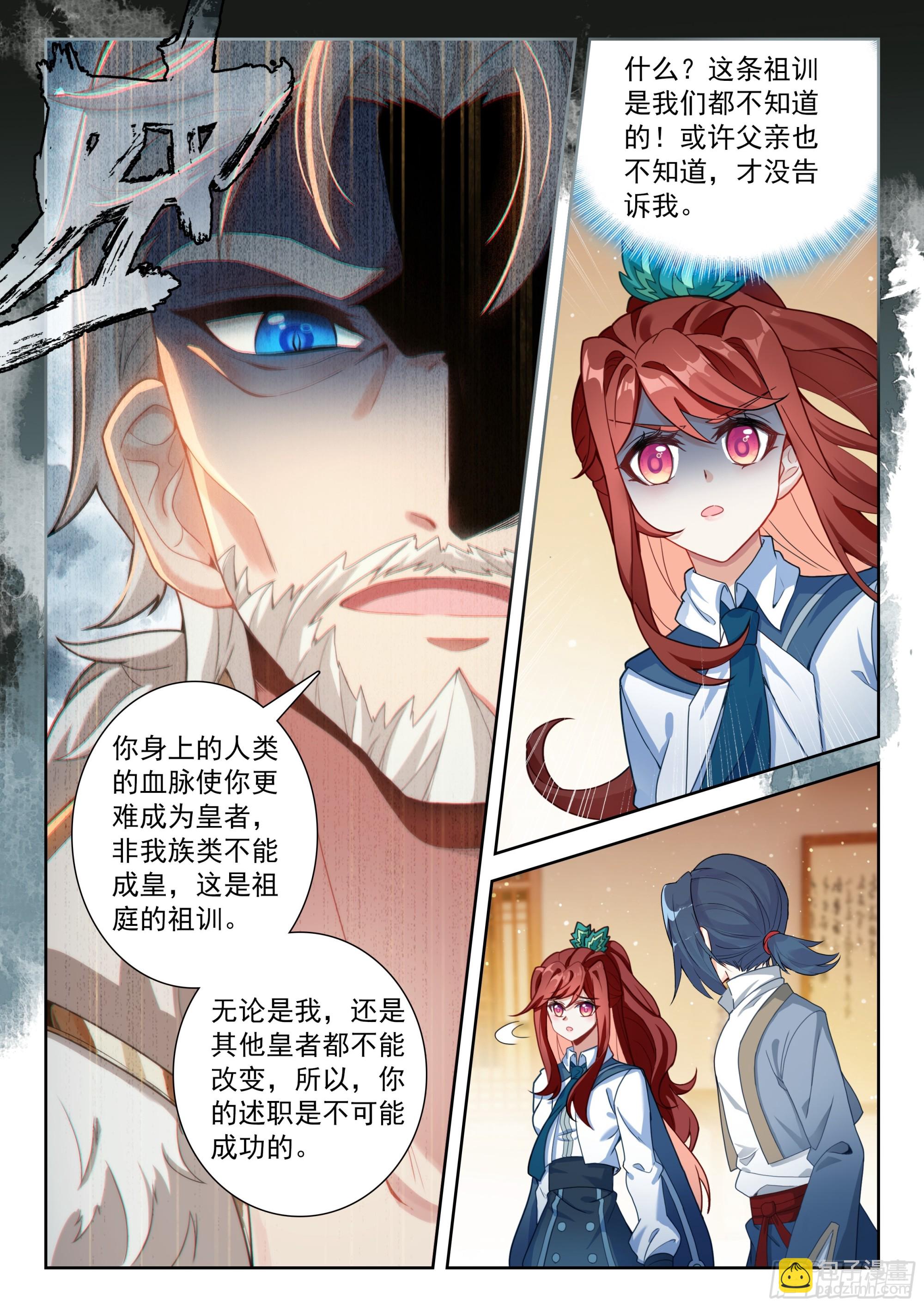 256 又见白虎大妖皇-第263话