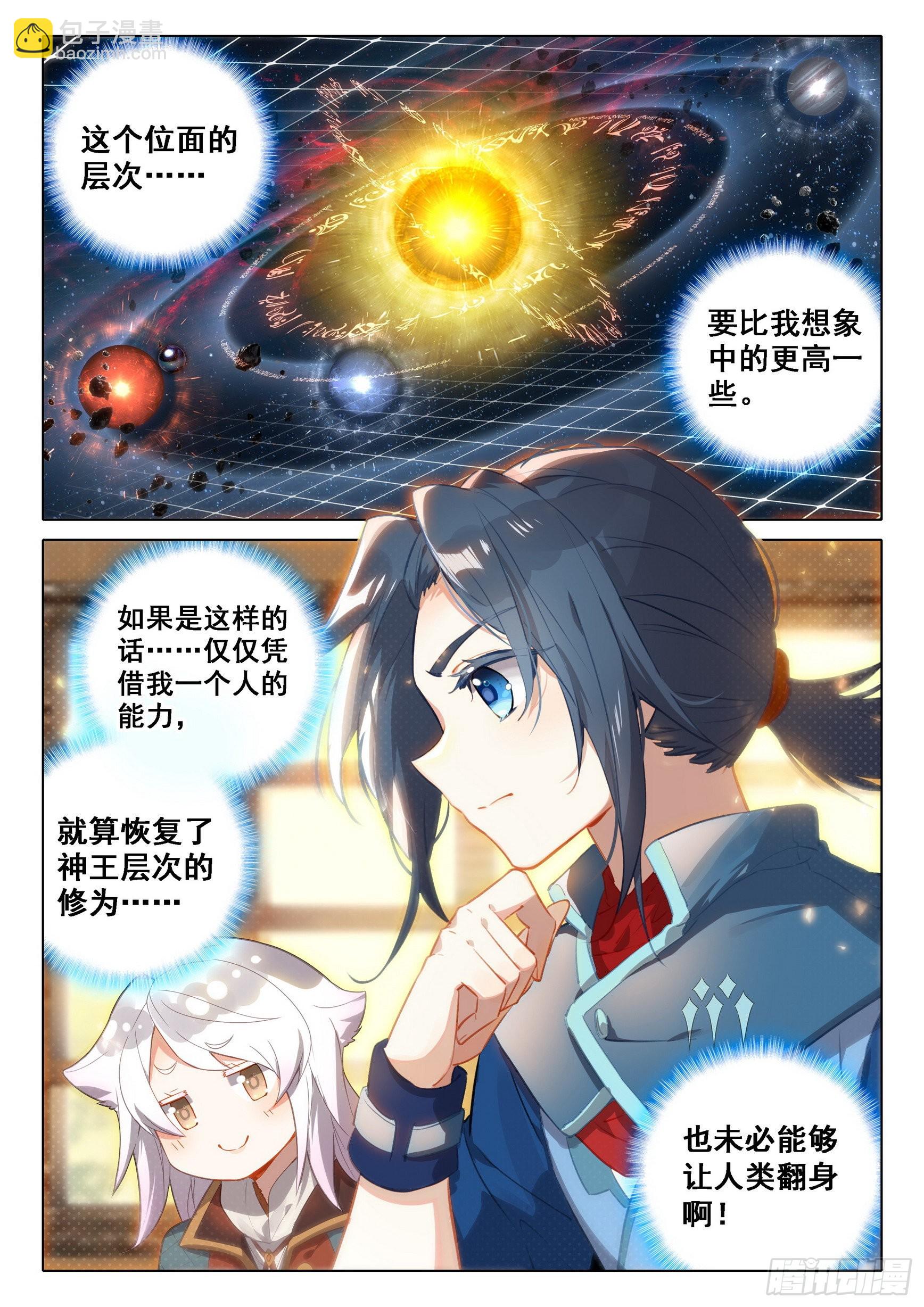 30 大妖与天妖-第33话