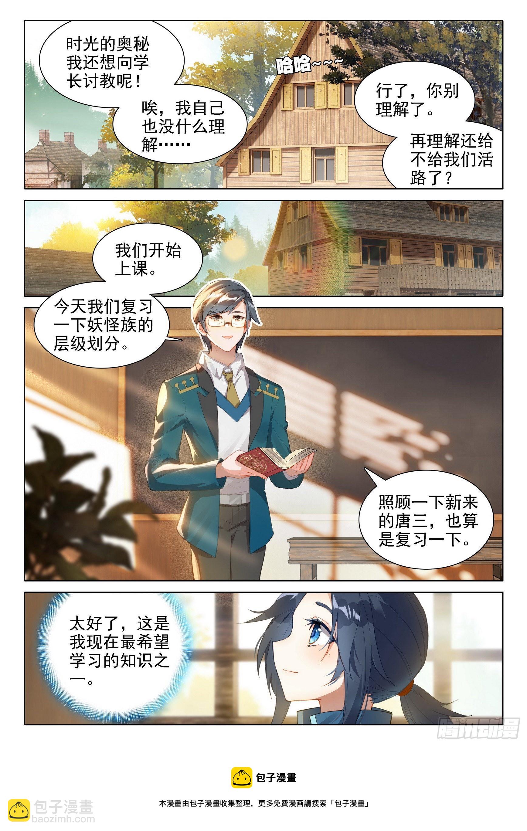 30 大妖与天妖-第33话