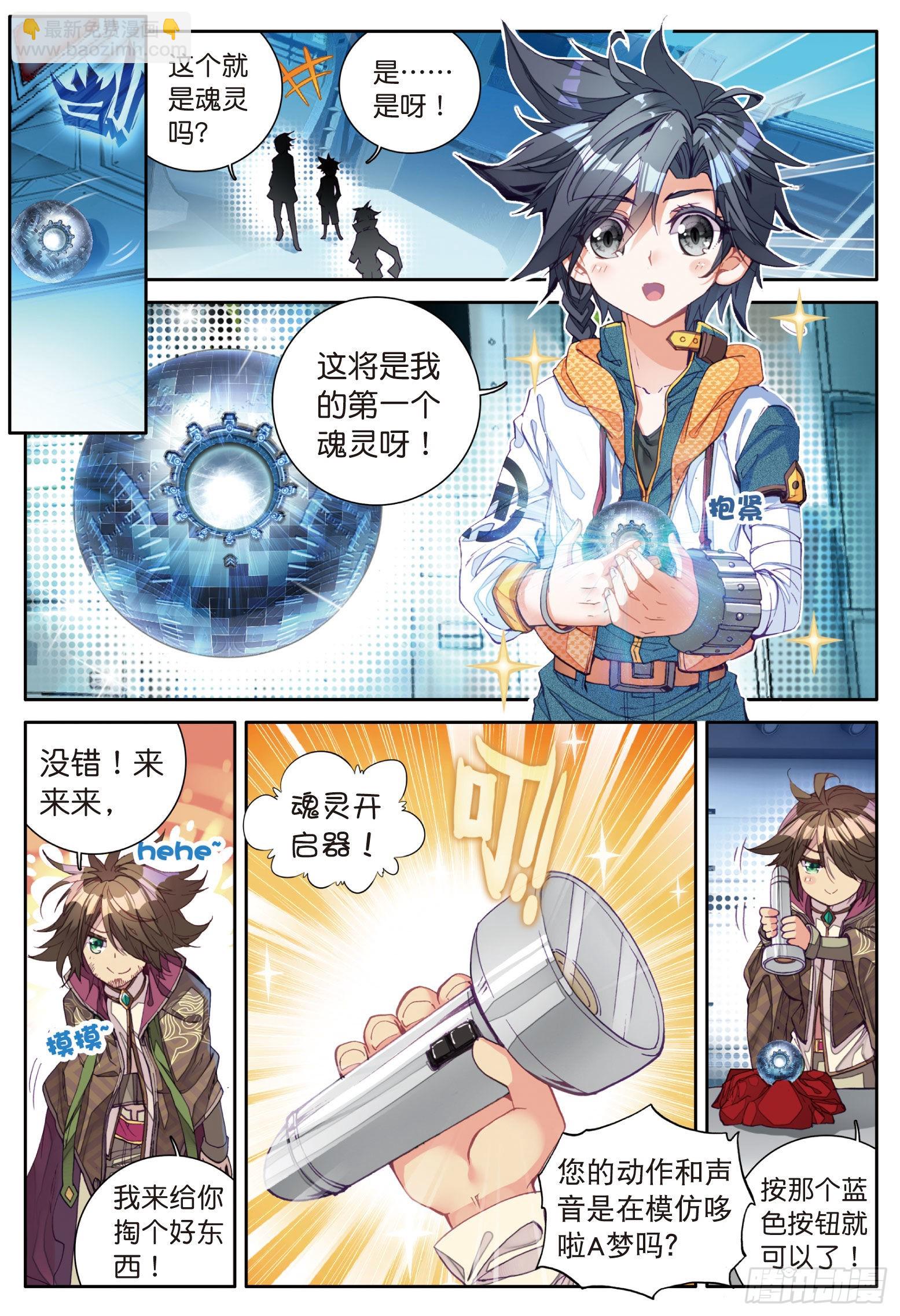 斗羅大陸 第三部 龍王傳說 - 10  十年魂靈 - 2