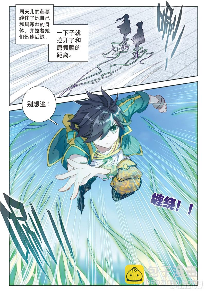 斗羅大陸 第三部 龍王傳說 - 116  孿生姐妹 - 2