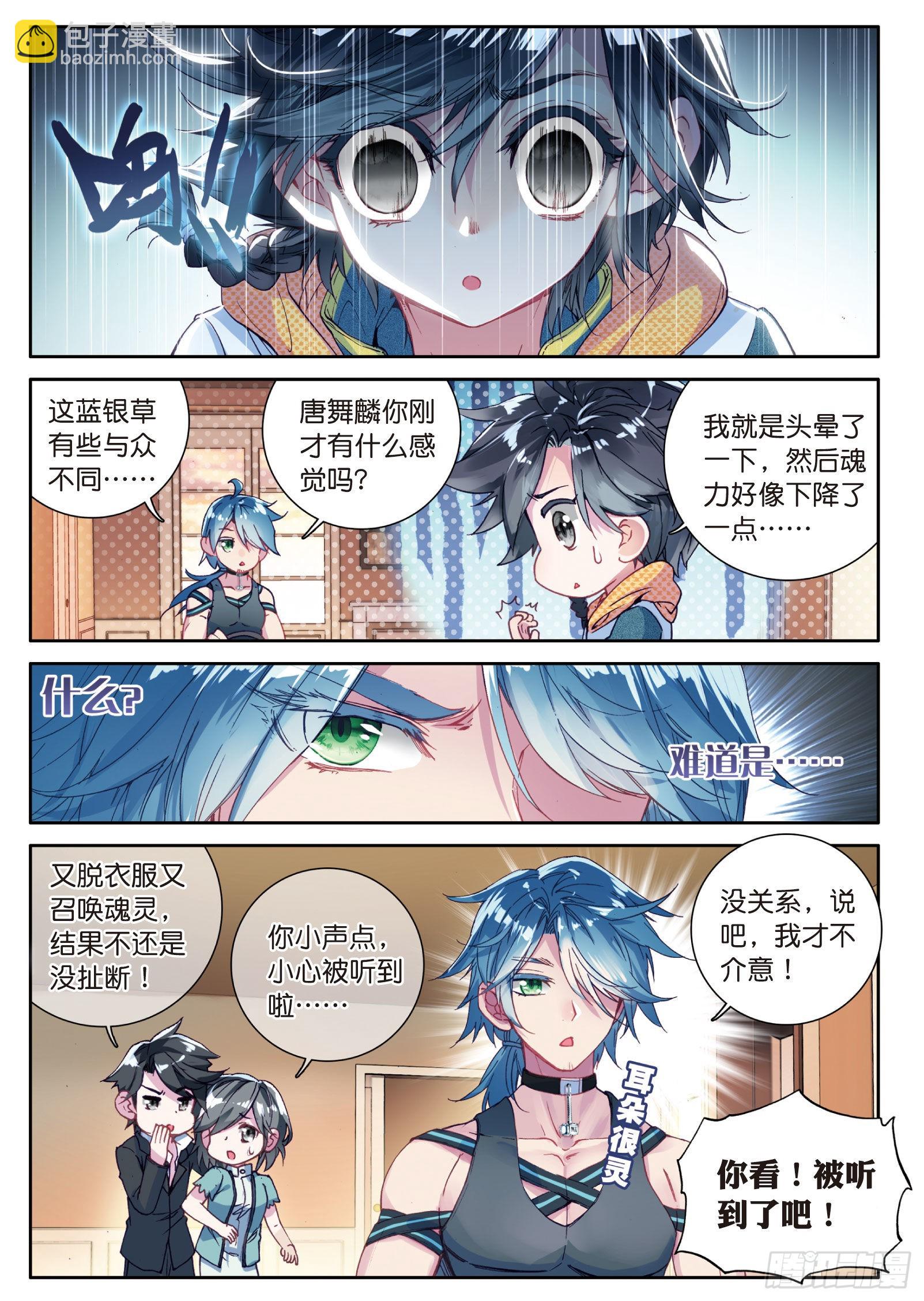 斗羅大陸 第三部 龍王傳說 - 12  武魂變異 - 2