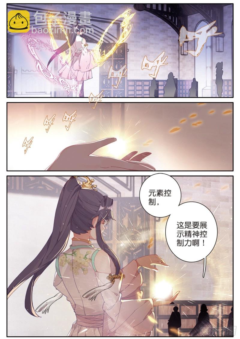 斗羅大陸 第三部 龍王傳說 - 148  元素控制 - 1