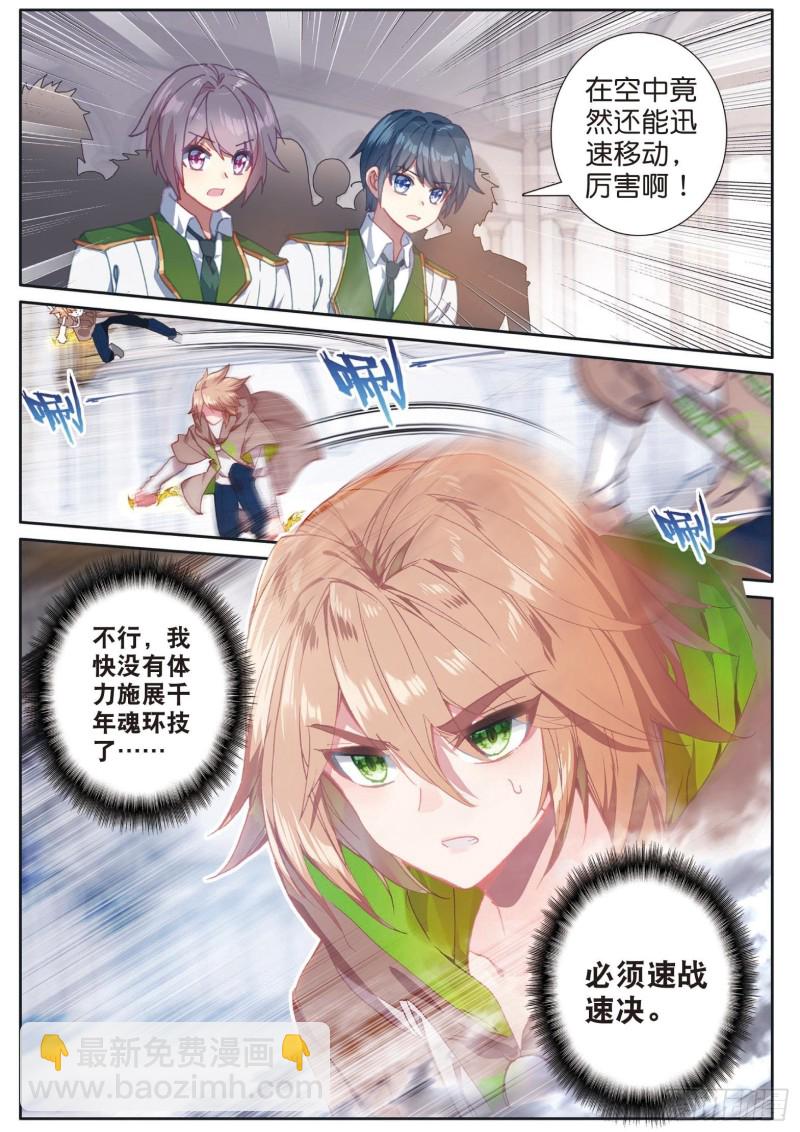 斗羅大陸 第三部 龍王傳說 - 154  二號學員 - 2