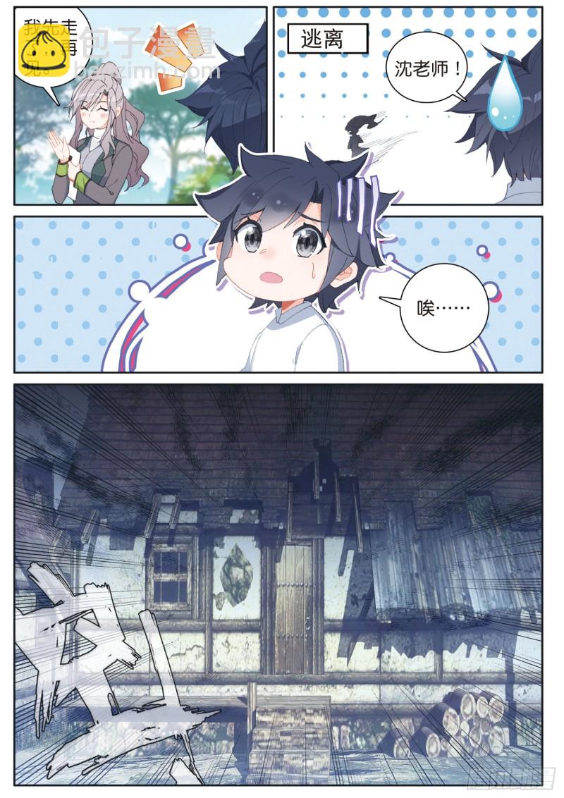 斗羅大陸 第三部 龍王傳說 - 174 工讀生宿舍 - 5