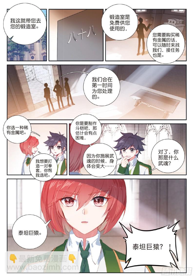 斗羅大陸 第三部 龍王傳說 - 182 泰塔巨猿武魂 - 2