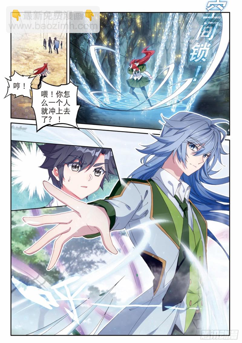 斗羅大陸 第三部 龍王傳說 - 188 幽冥舞絲朵 - 1