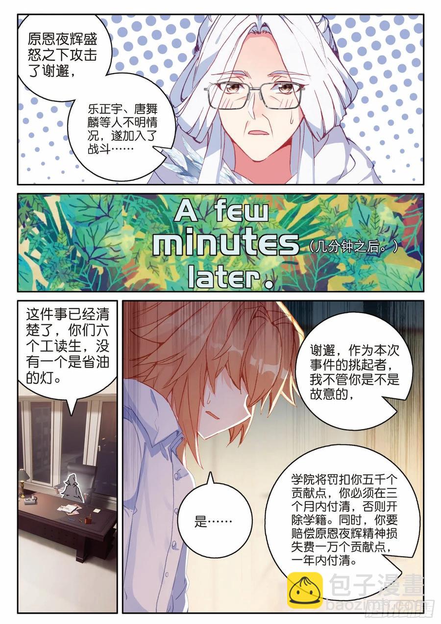 斗羅大陸 第三部 龍王傳說 - 200 懲罰 - 2