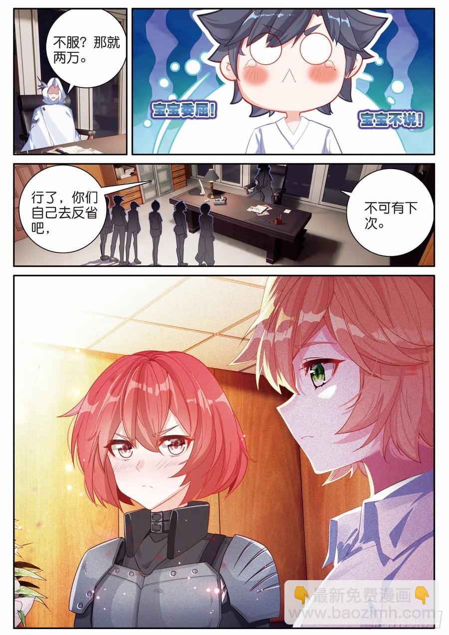 斗羅大陸 第三部 龍王傳說 - 200 懲罰 - 2