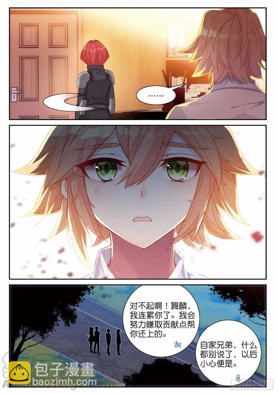 斗羅大陸 第三部 龍王傳說 - 200 懲罰 - 3