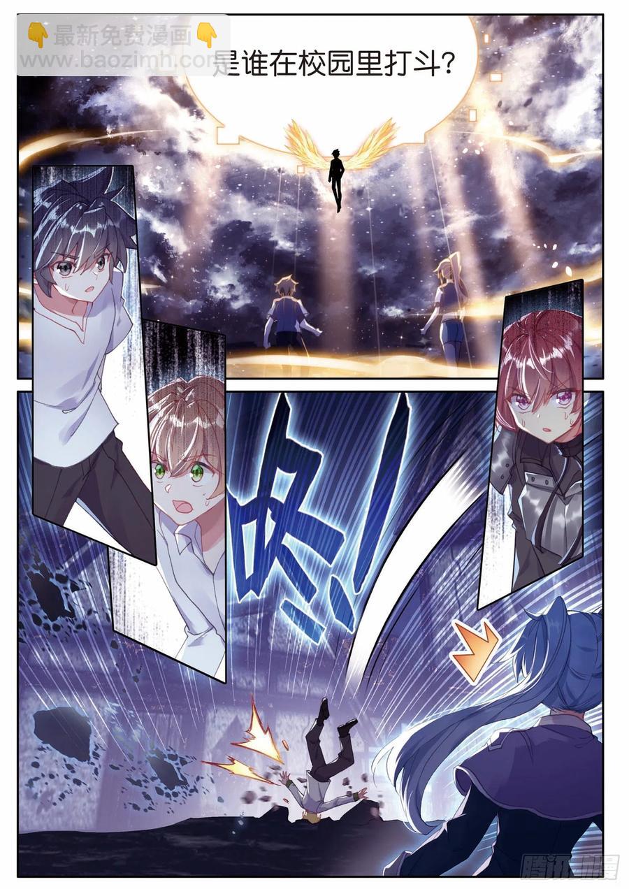 斗羅大陸 第三部 龍王傳說 - 200 懲罰 - 2