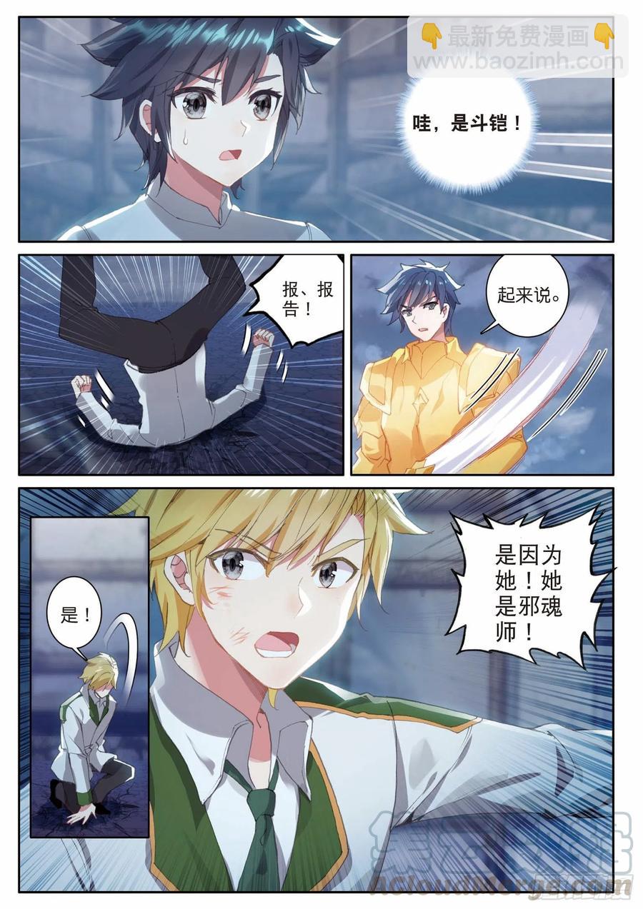 斗羅大陸 第三部 龍王傳說 - 200 懲罰 - 1