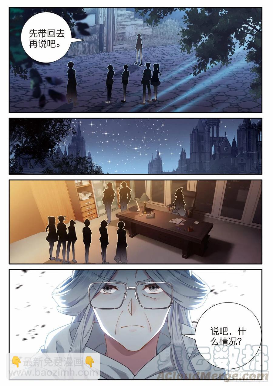 斗羅大陸 第三部 龍王傳說 - 200 懲罰 - 3