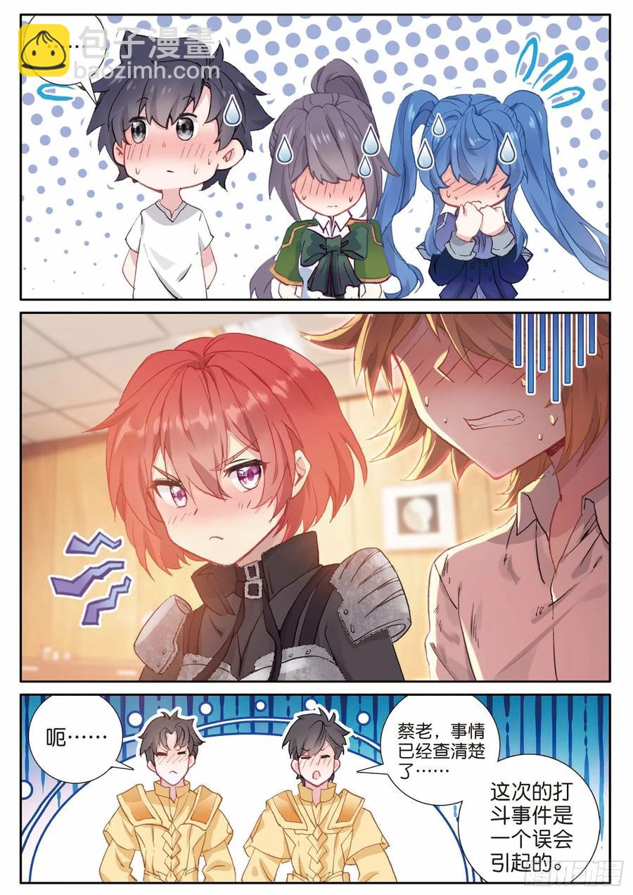 斗羅大陸 第三部 龍王傳說 - 200 懲罰 - 4