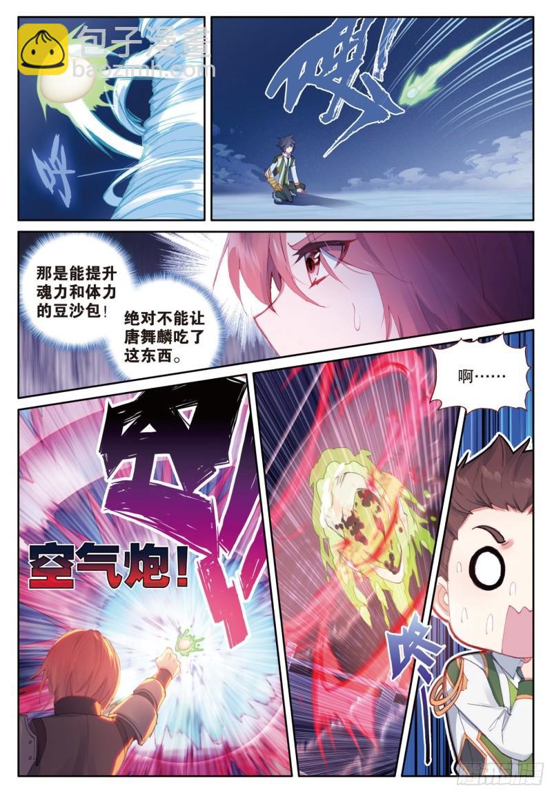 斗羅大陸 第三部 龍王傳說 - 238 巨魔泰坦 - 2
