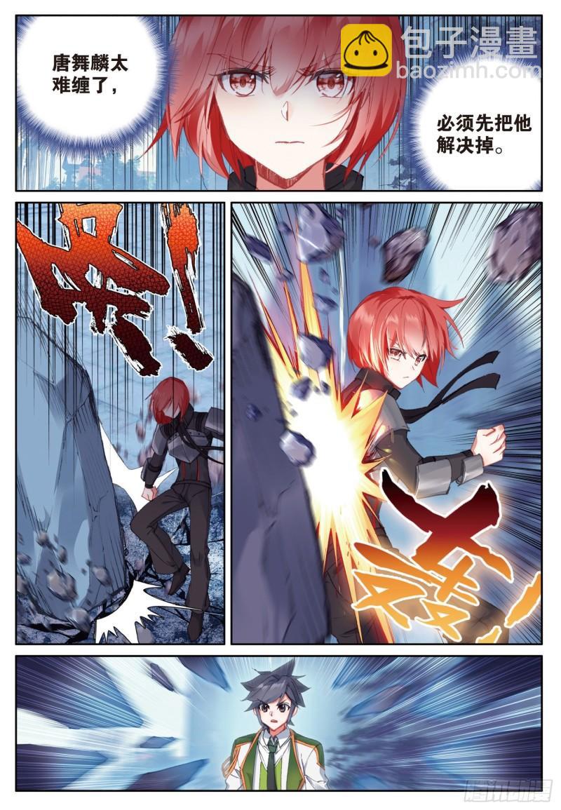 斗羅大陸 第三部 龍王傳說 - 238 巨魔泰坦 - 3