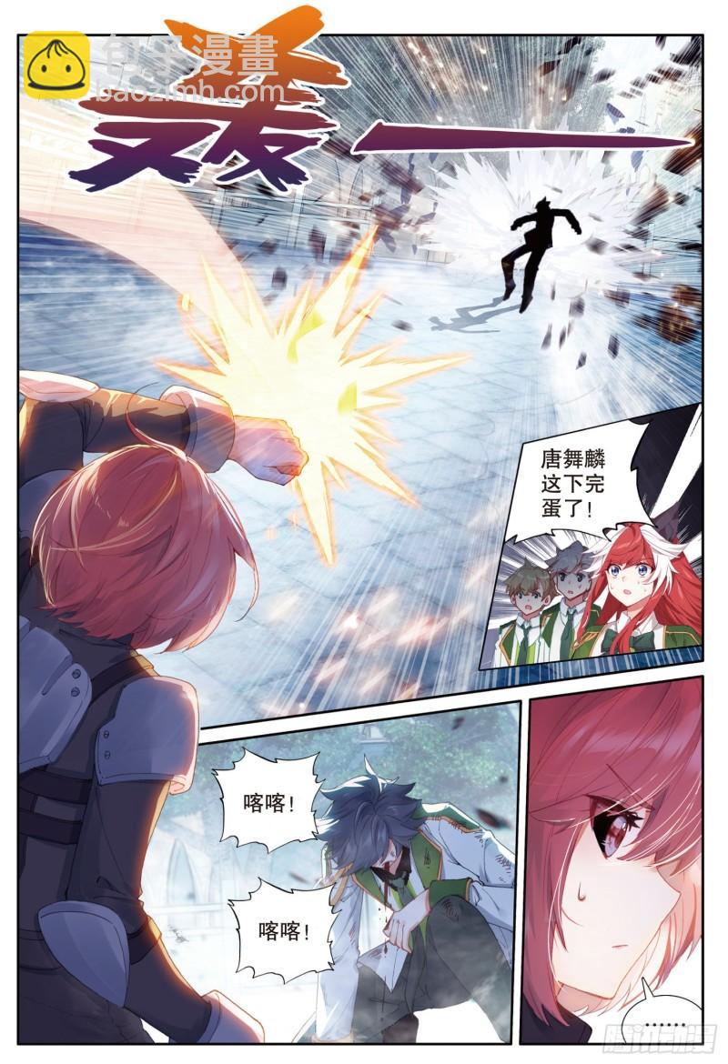 斗羅大陸 第三部 龍王傳說 - 238 巨魔泰坦 - 1