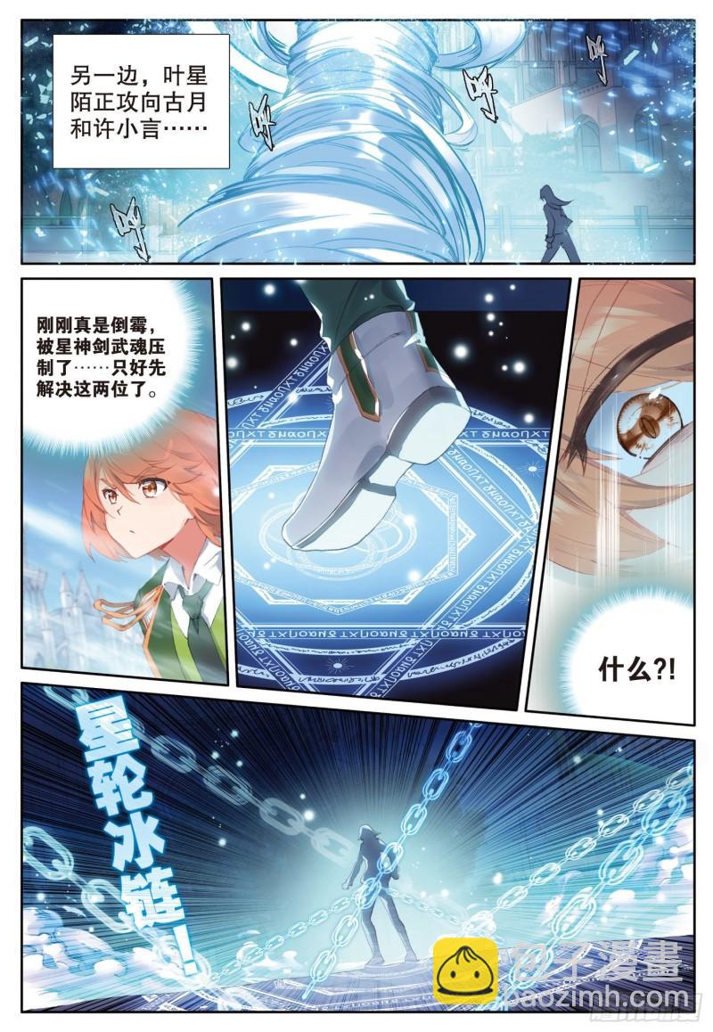 斗羅大陸 第三部 龍王傳說 - 238 巨魔泰坦 - 2